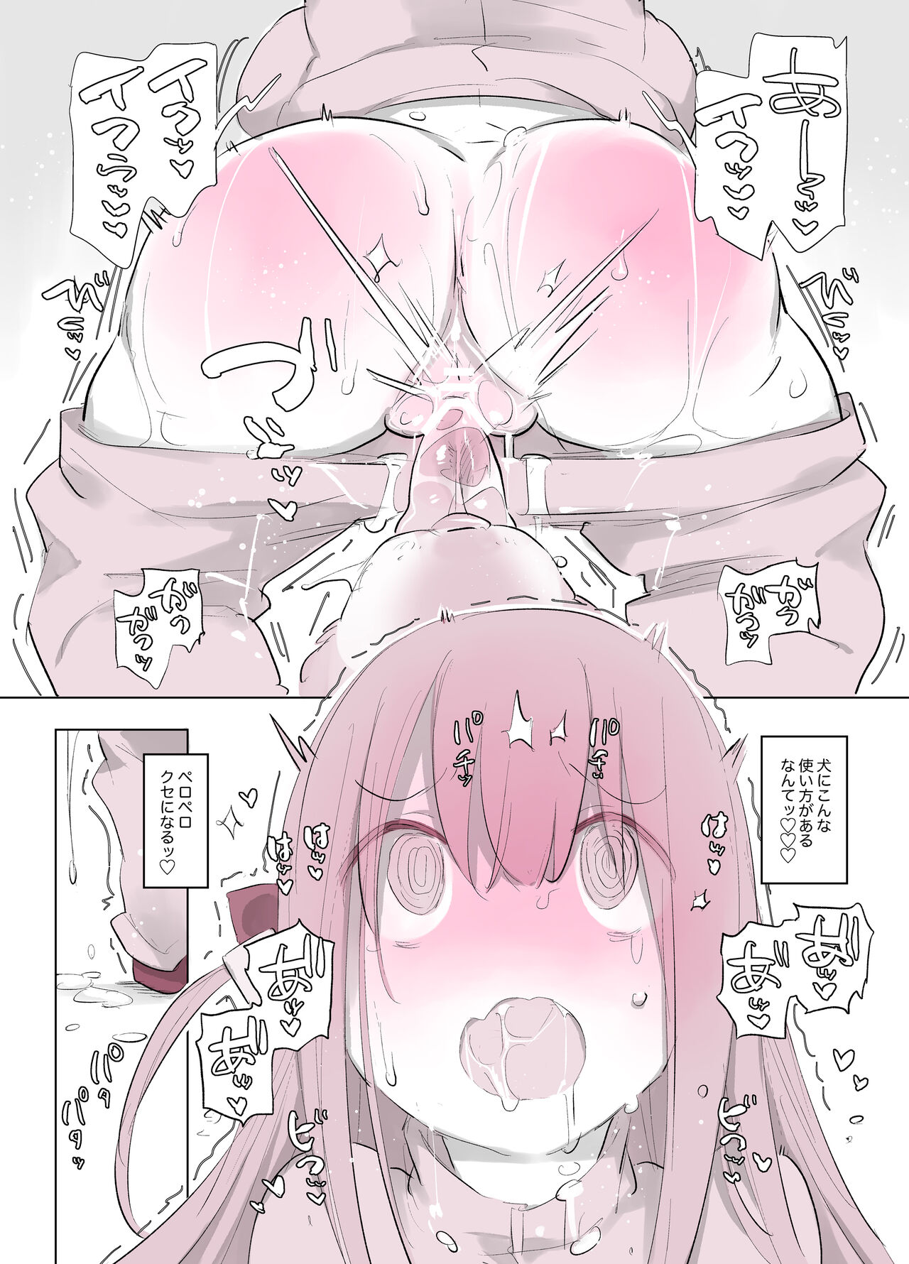 Bocchi the Dog! page 7 full