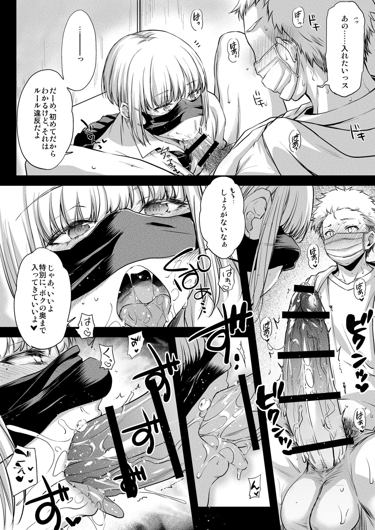 Toile no Kimi page 6 full
