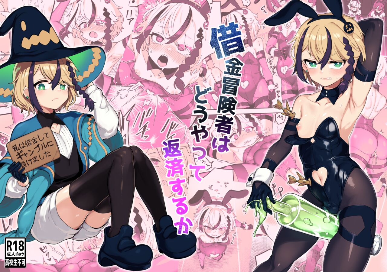 Shakkin bouken-sha wa dou yatte hensai suru ka page 1 full