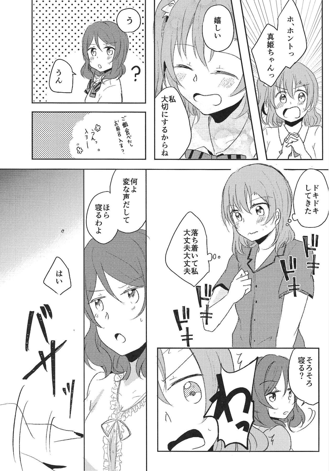 LOVE STEP page 4 full