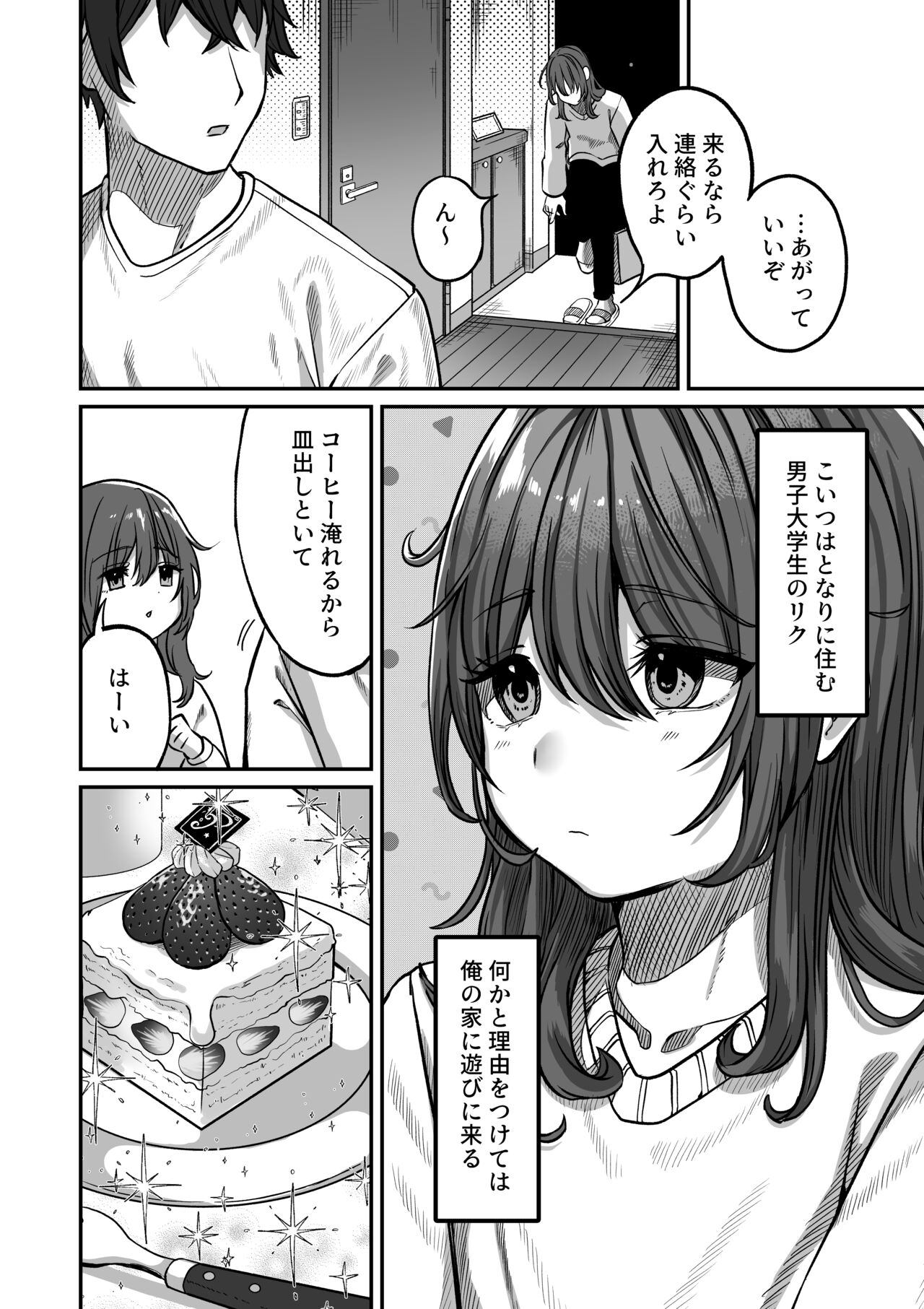 Otonari no Riku page 4 full