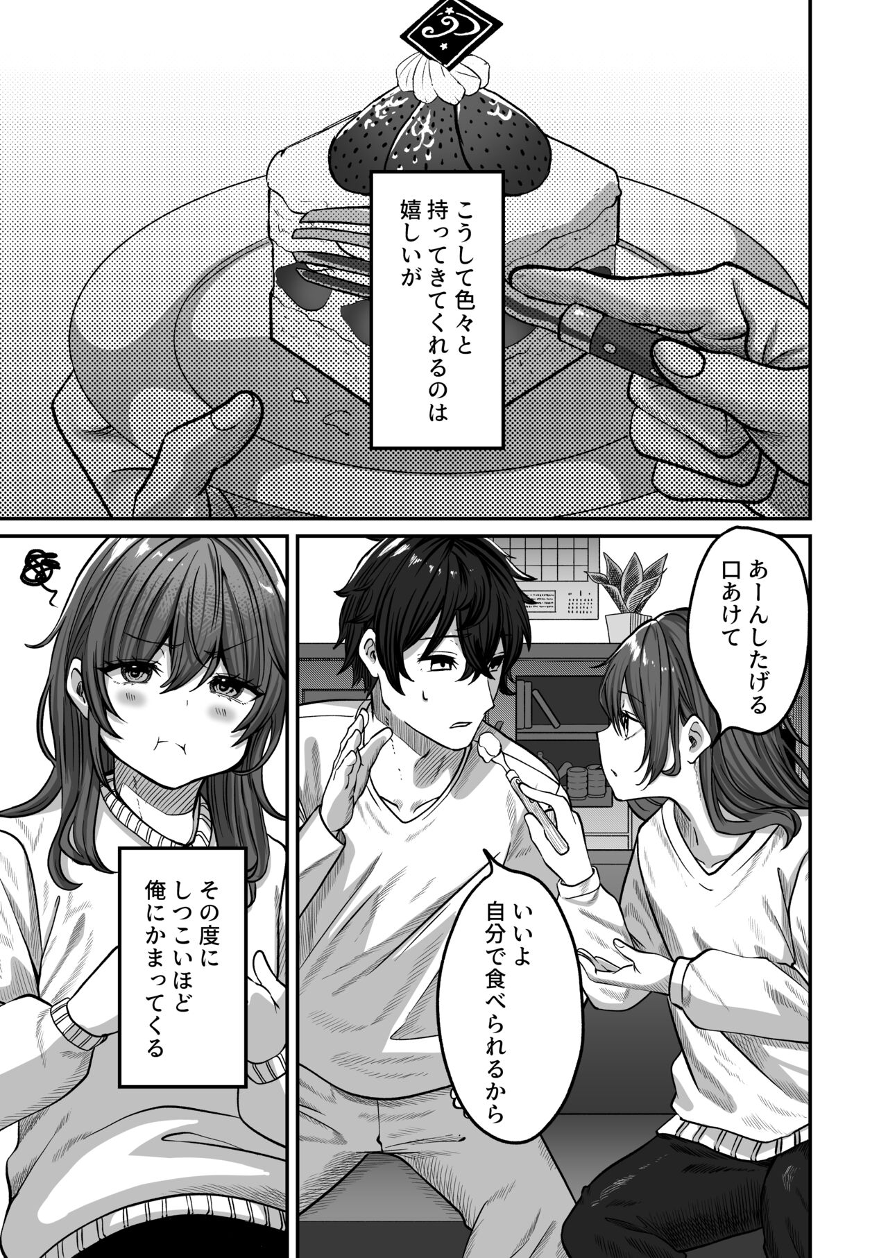 Otonari no Riku page 5 full