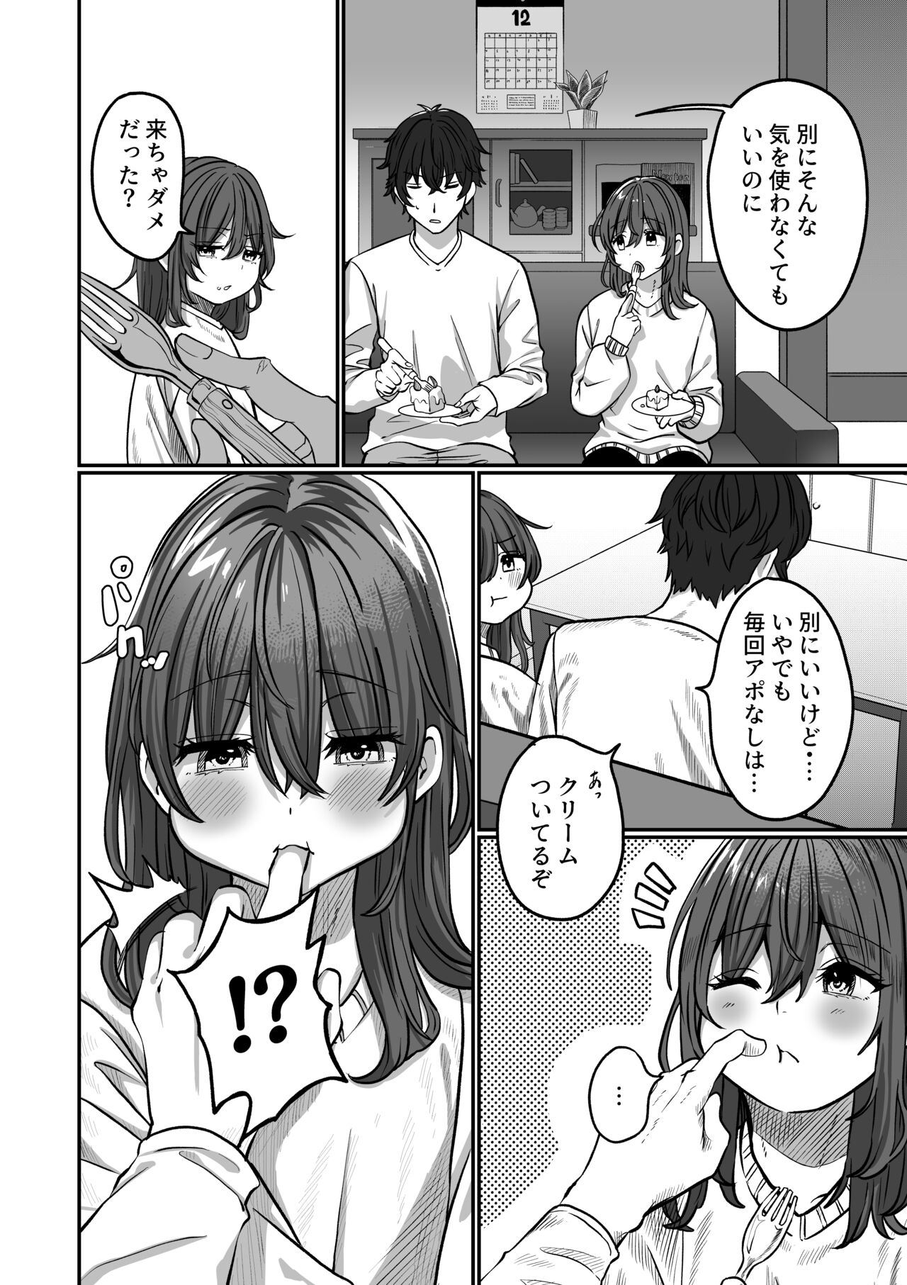 Otonari no Riku page 6 full
