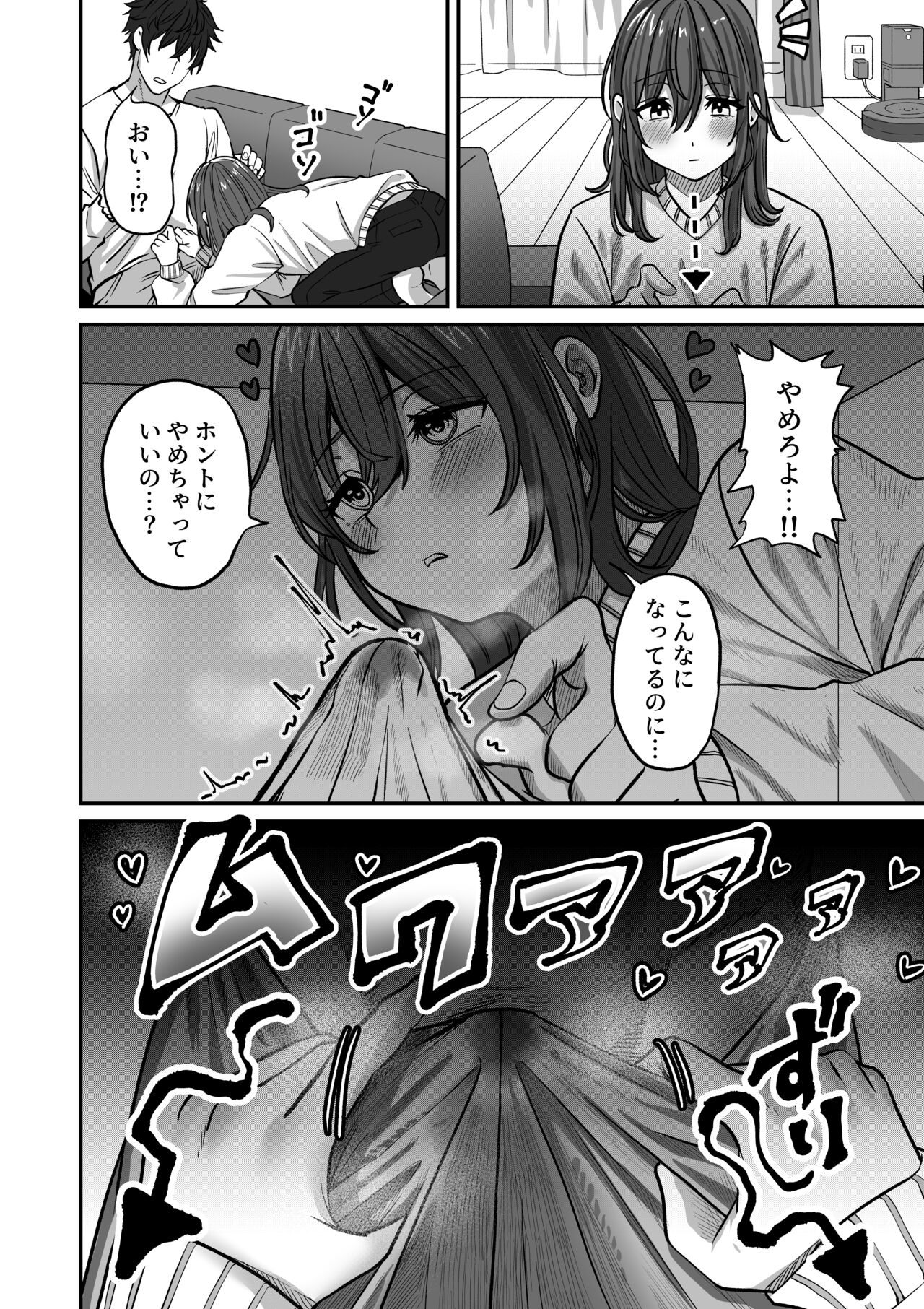 Otonari no Riku page 8 full
