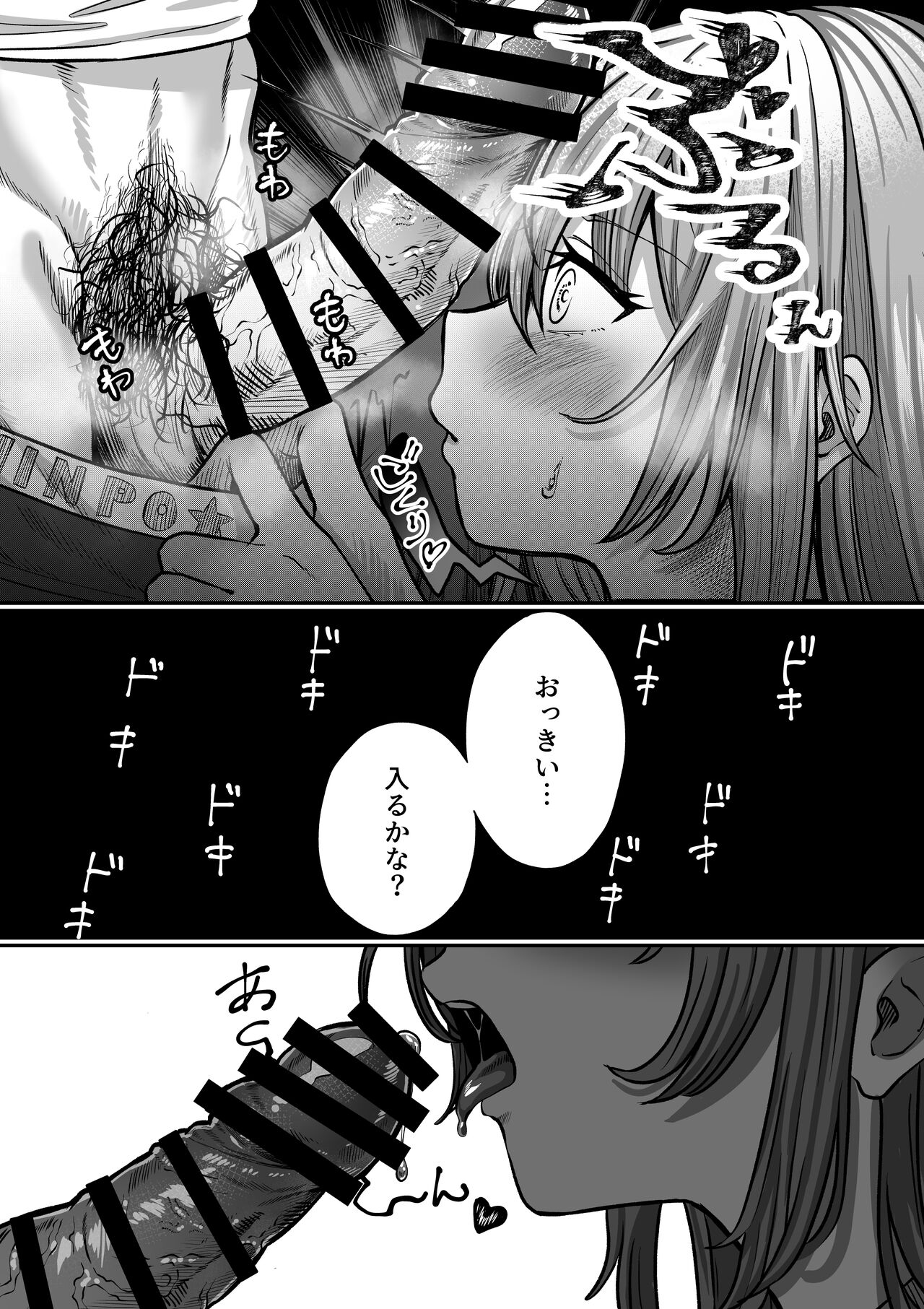 Otonari no Riku page 9 full