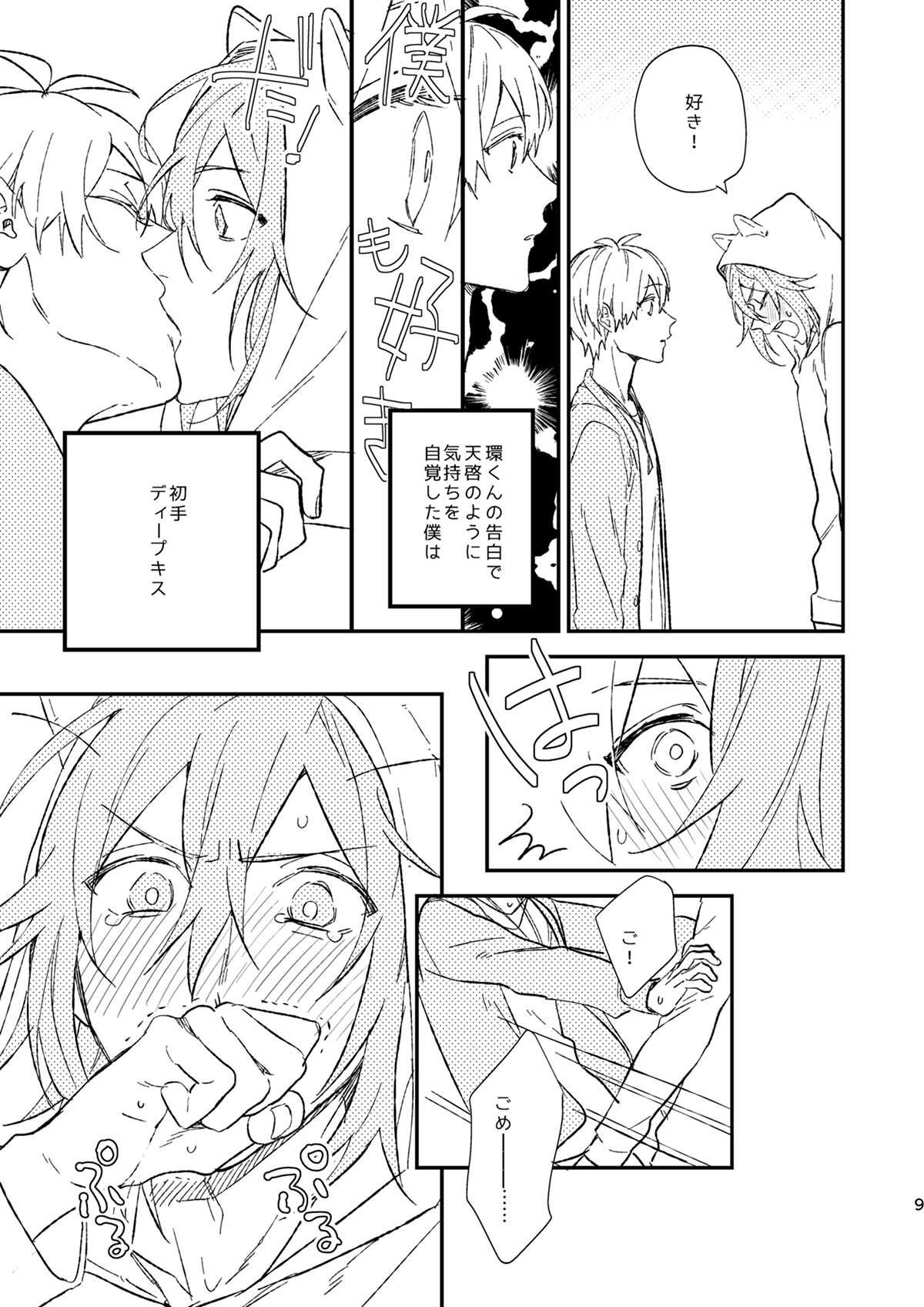 glaze Darling page 8 full