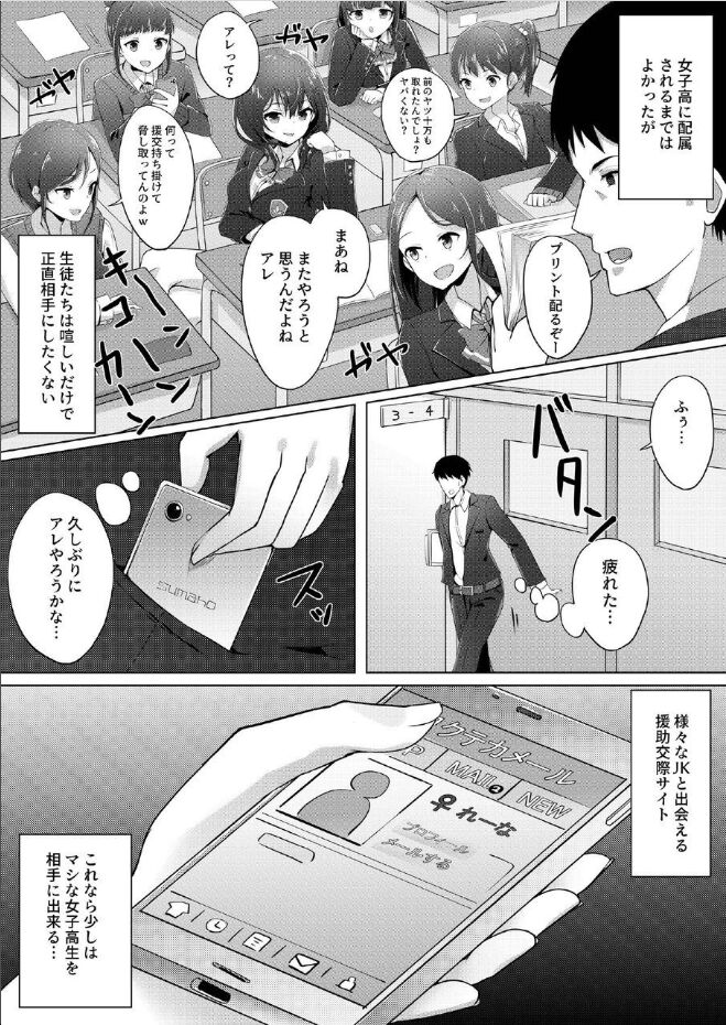 Sentaku kamoku wa Enjo Kousai page 3 full