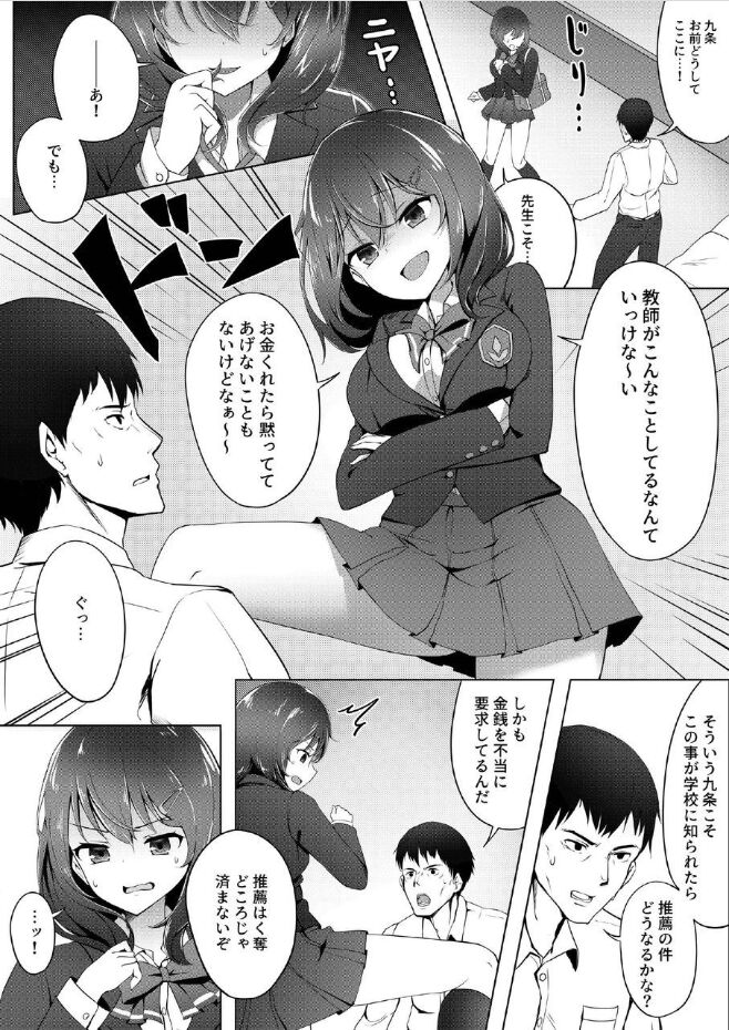 Sentaku kamoku wa Enjo Kousai page 5 full