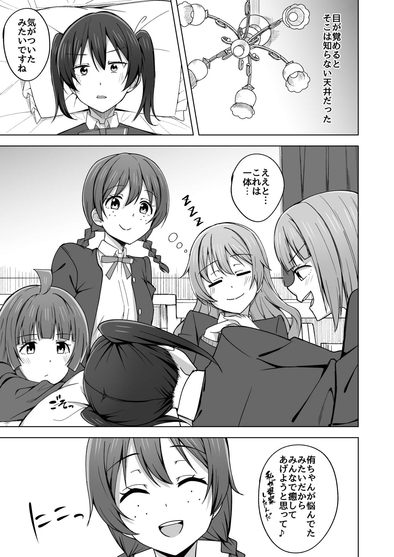 Let's enjoy our life together page 5 full