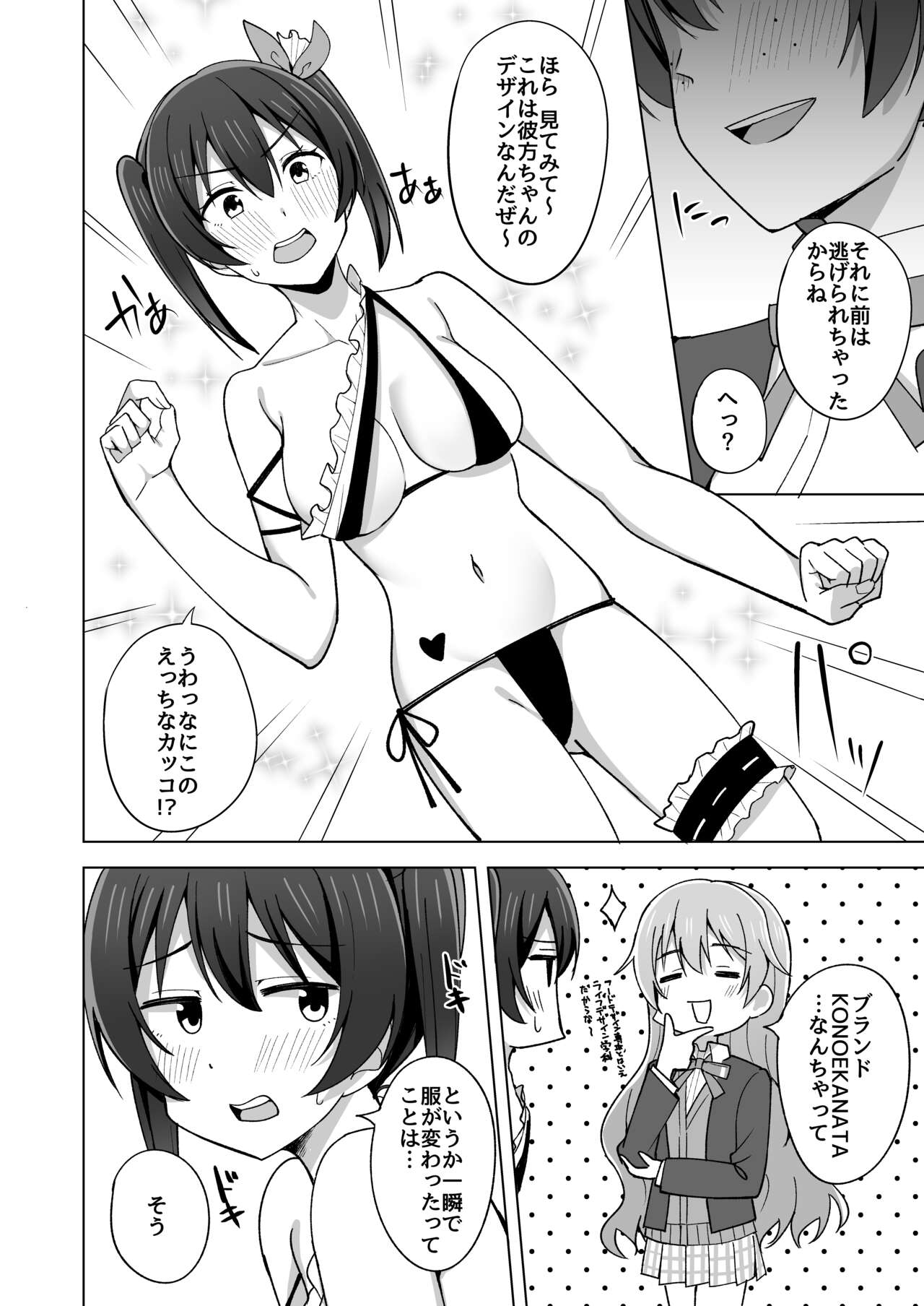 Let's enjoy our life together page 6 full