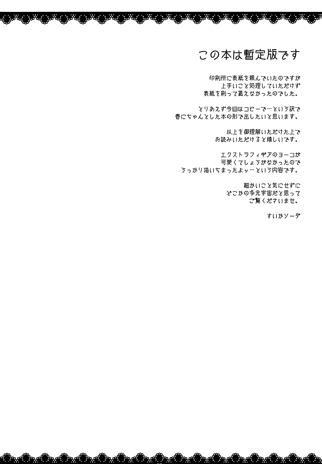 SWEET STARS page 3 full