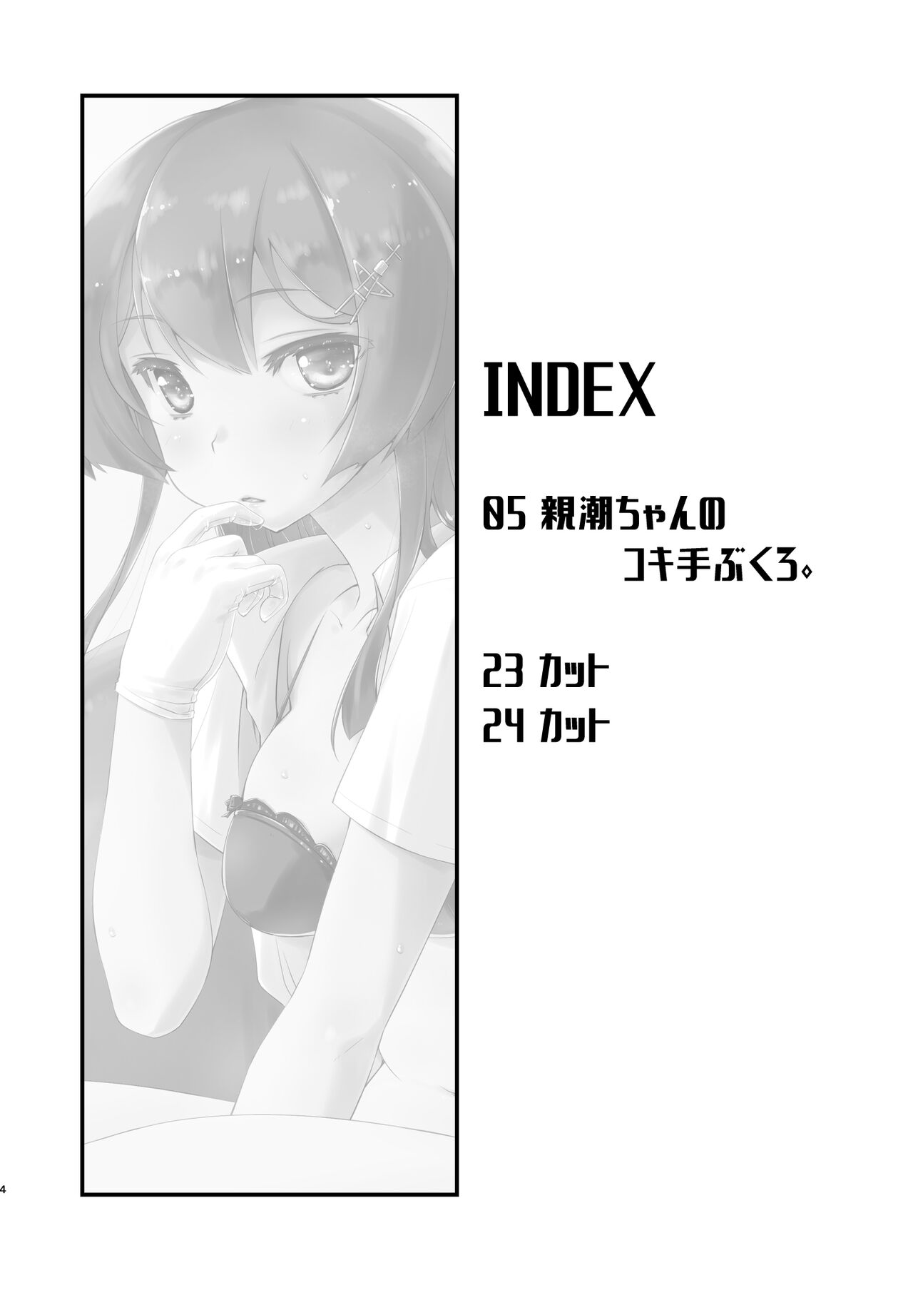 Oyashio-chan no Koki Tebukuro. page 3 full