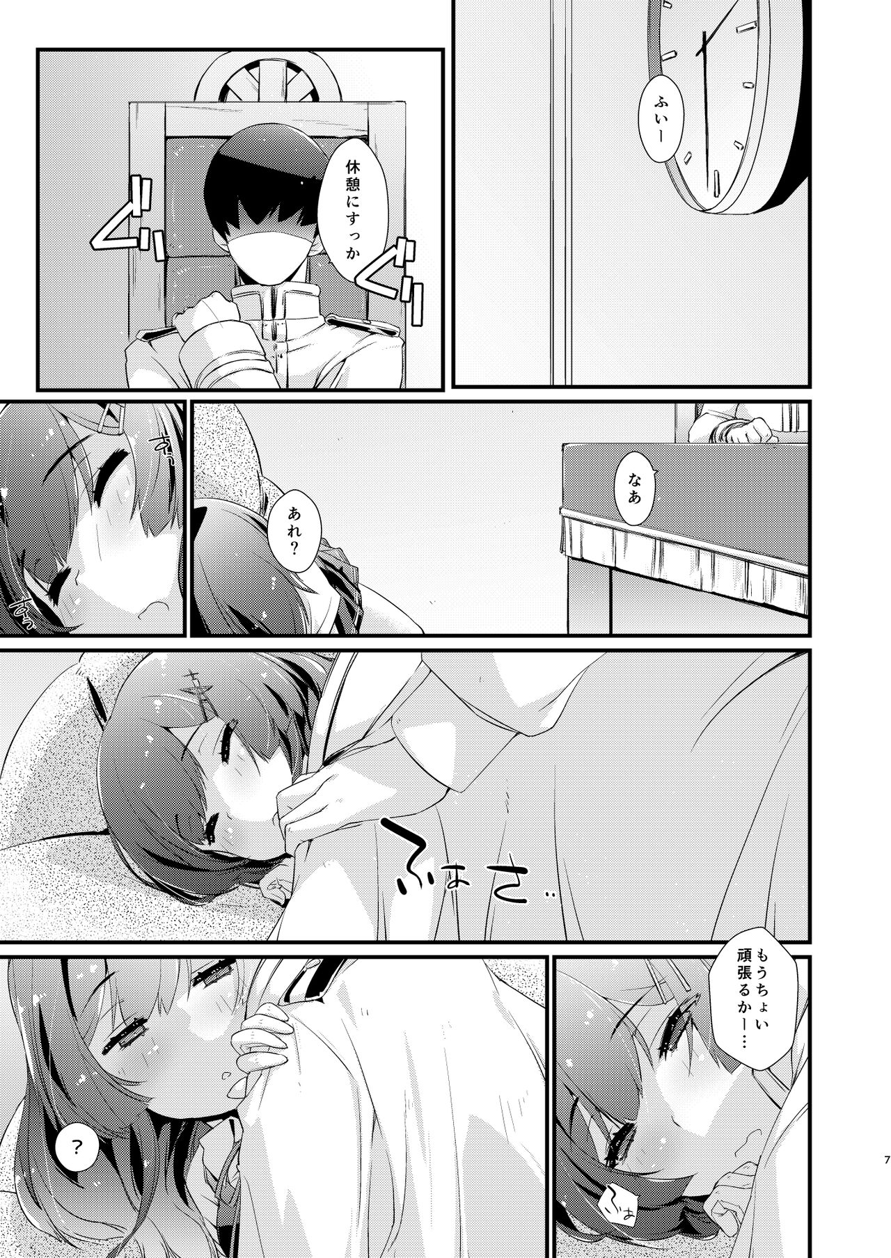 Oyashio-chan no Koki Tebukuro. page 6 full