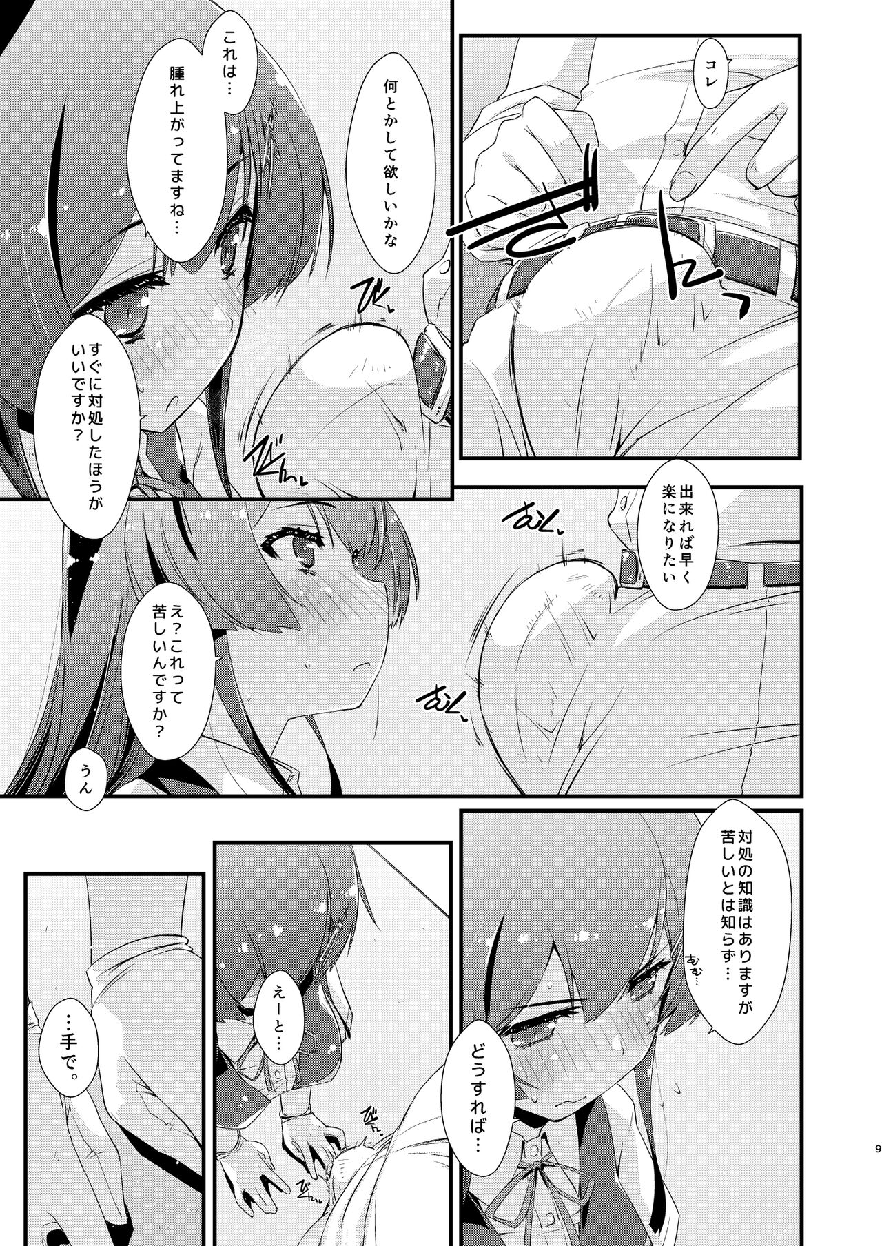 Oyashio-chan no Koki Tebukuro. page 8 full