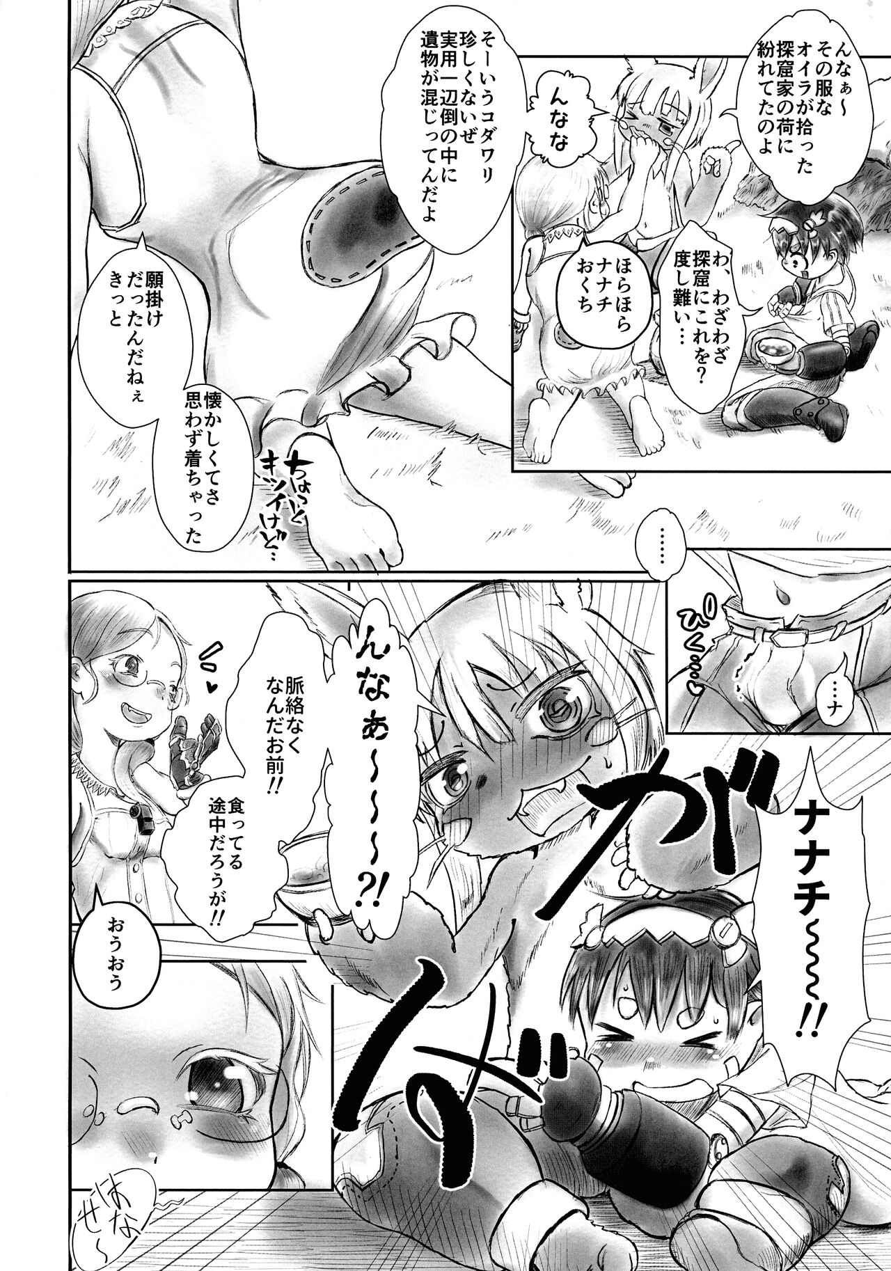 Doshigataki-kun page 4 full