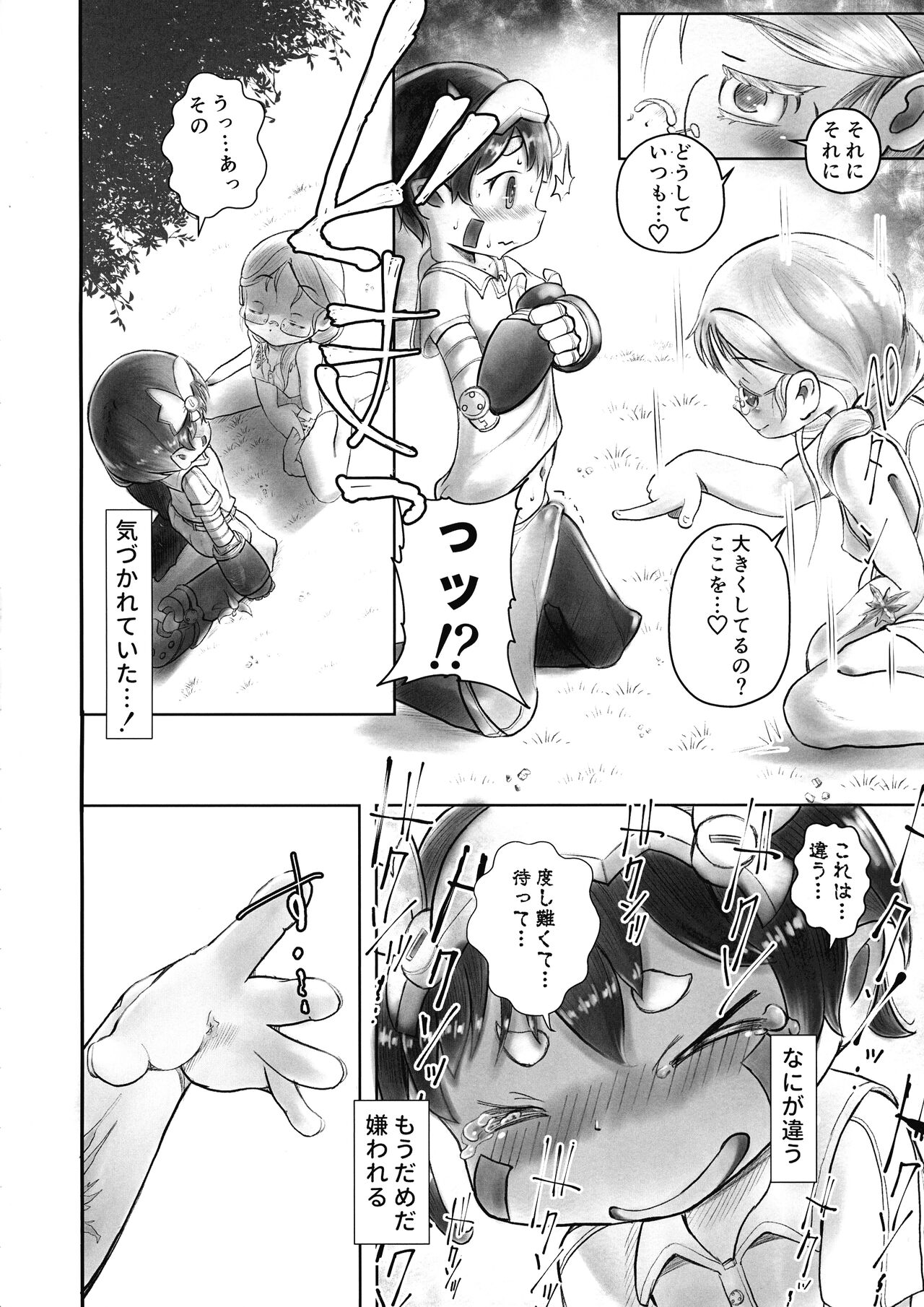 Doshigataki-kun page 8 full