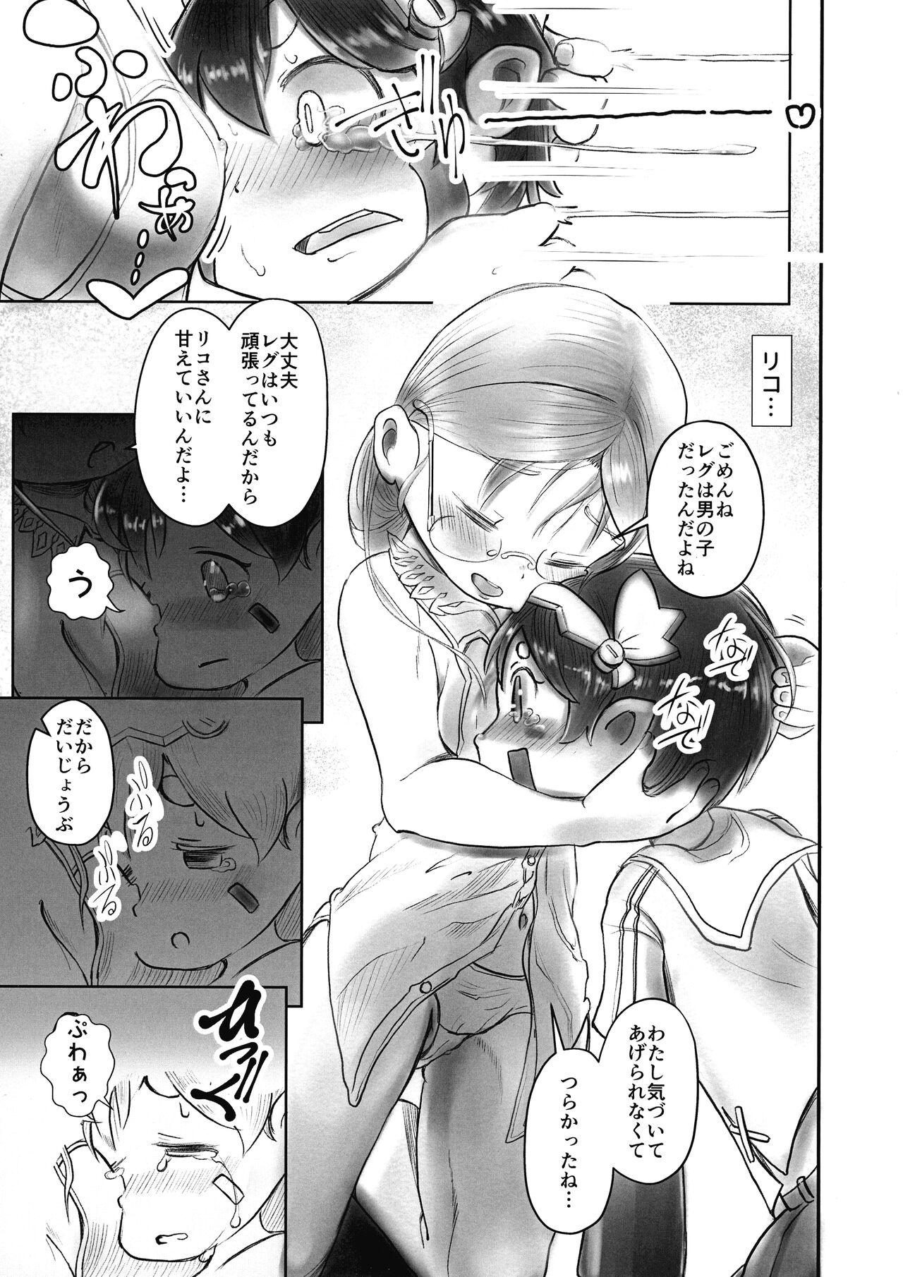 Doshigataki-kun page 9 full