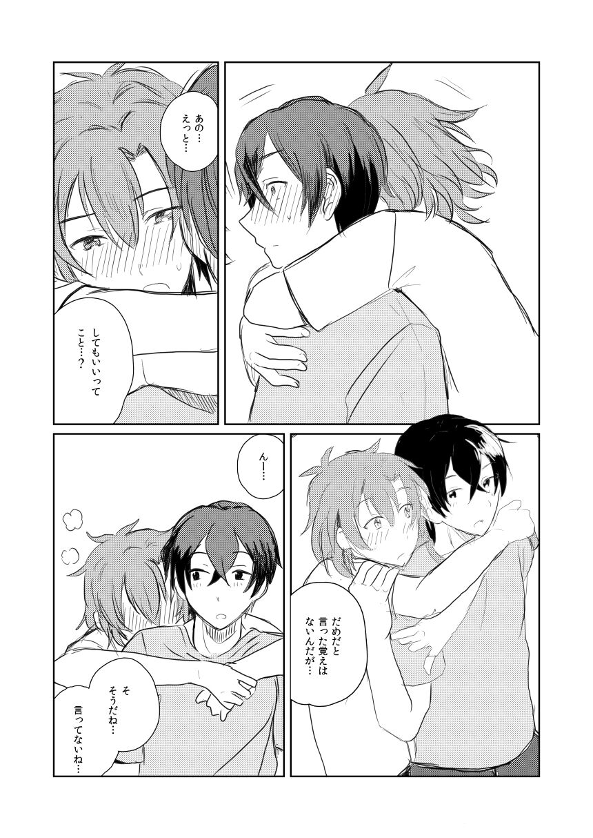 WAKUDORI SUMMER VACATION page 10 full