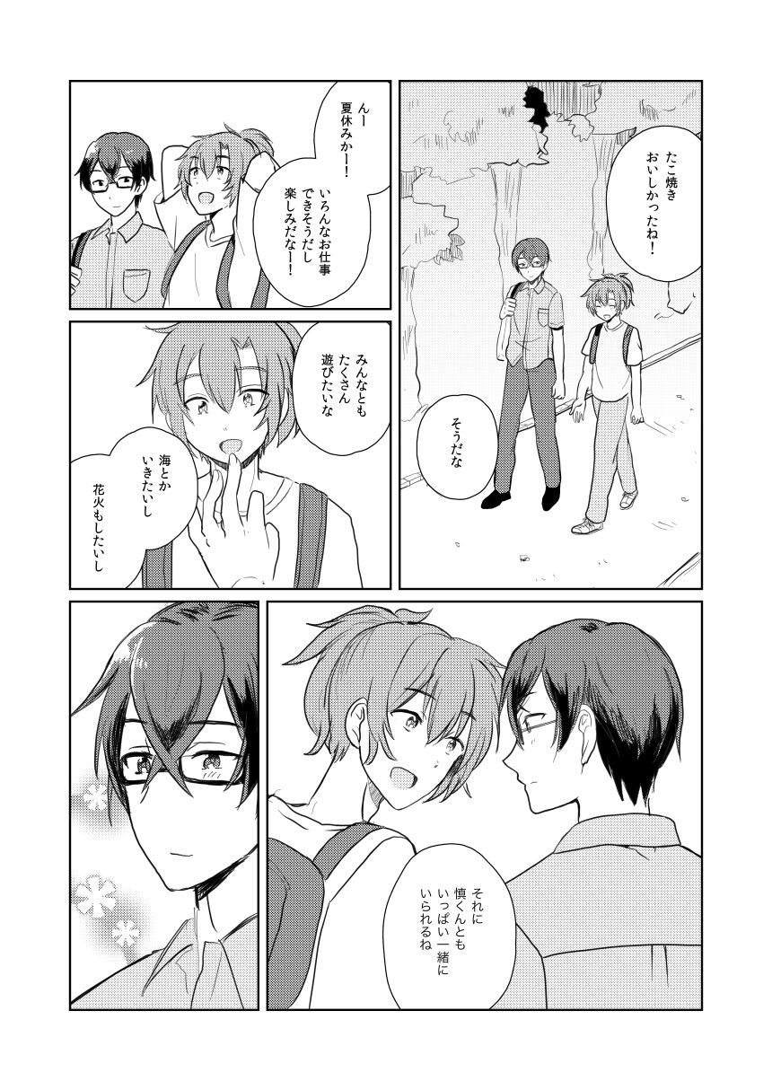 WAKUDORI SUMMER VACATION page 3 full