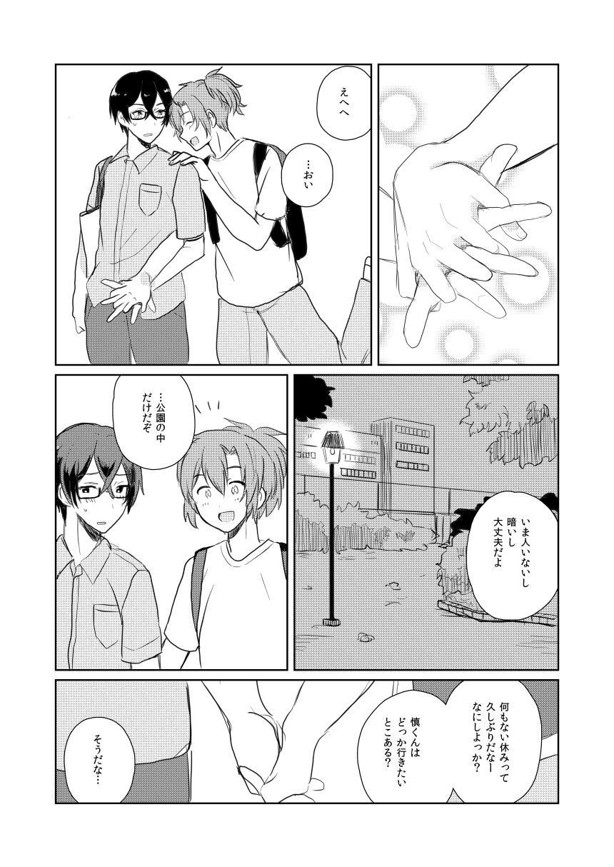 WAKUDORI SUMMER VACATION page 4 full