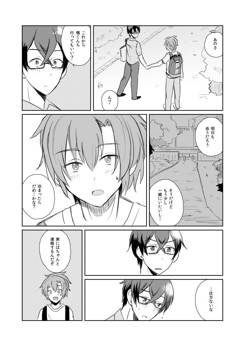 WAKUDORI SUMMER VACATION page 5 full