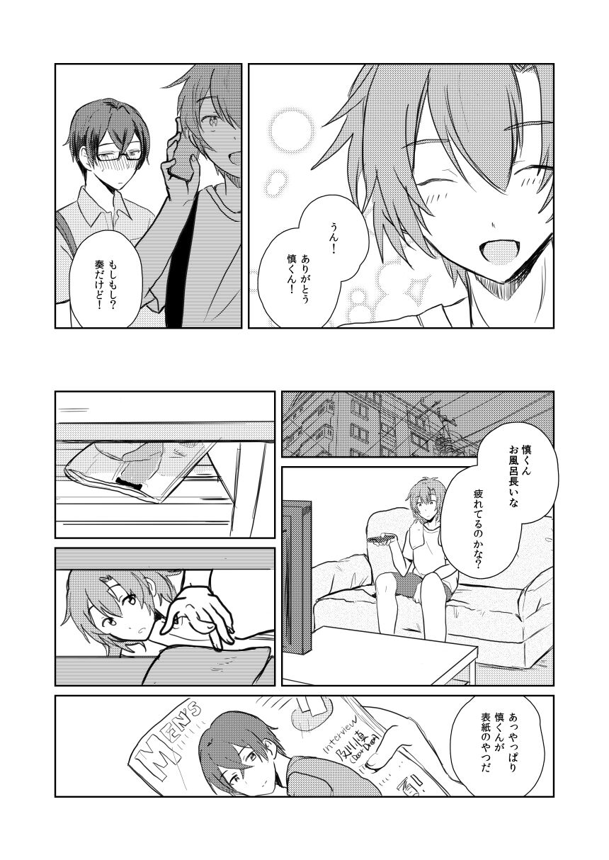 WAKUDORI SUMMER VACATION page 6 full