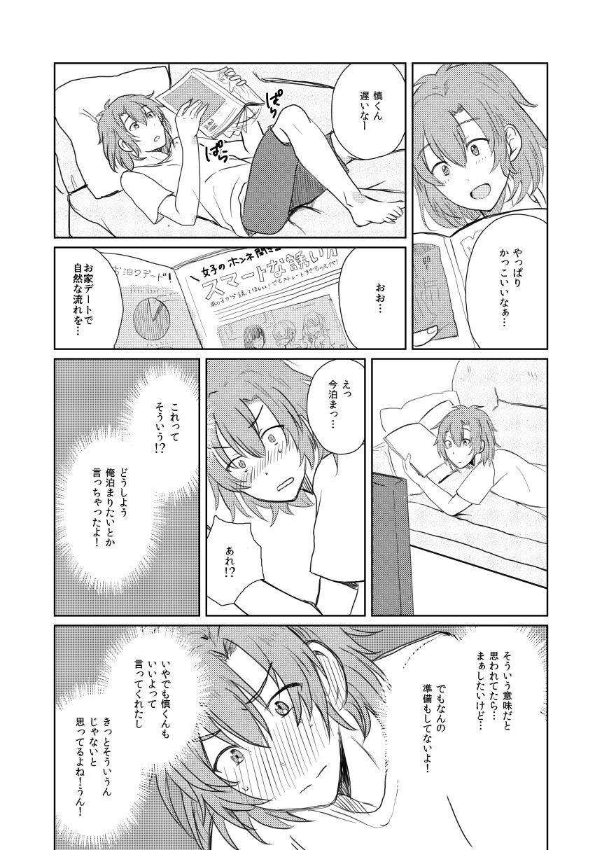 WAKUDORI SUMMER VACATION page 7 full