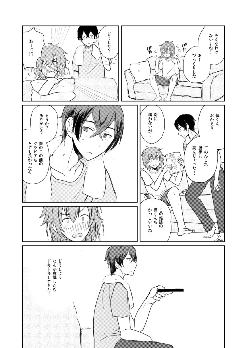 WAKUDORI SUMMER VACATION page 8 full