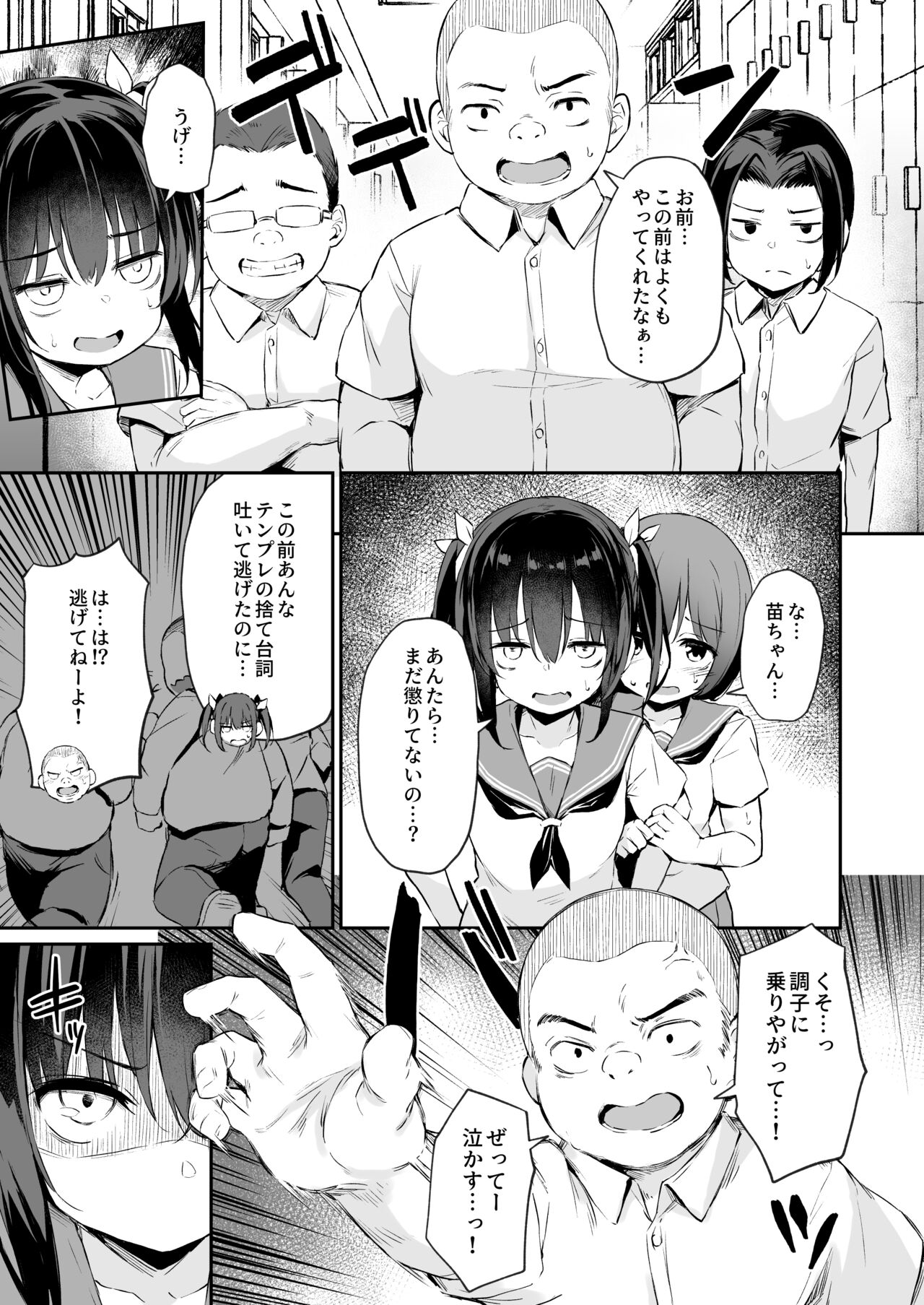 Ochiba Nikki Natsume Nae Hen 2 page 4 full