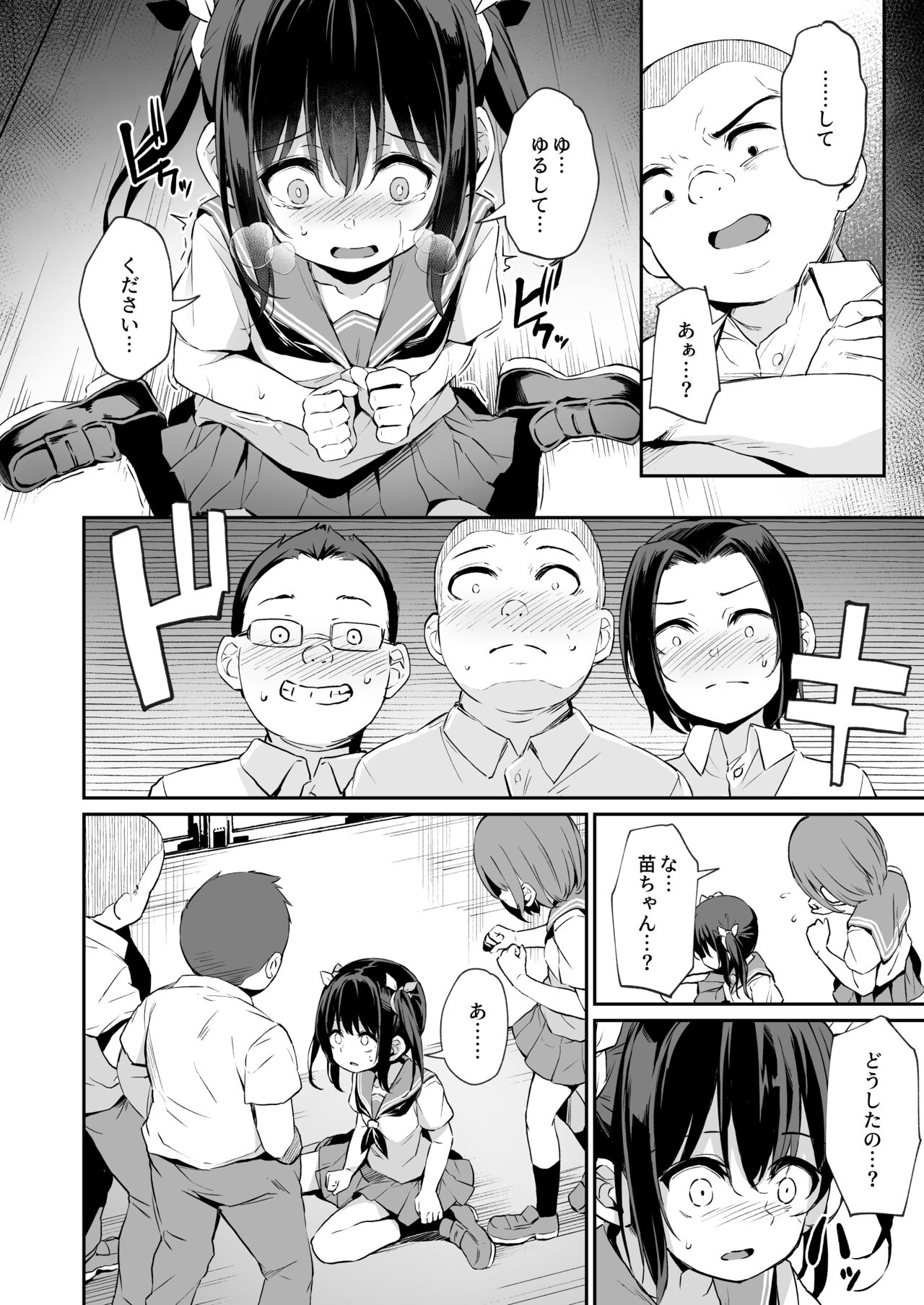 Ochiba Nikki Natsume Nae Hen 2 page 9 full