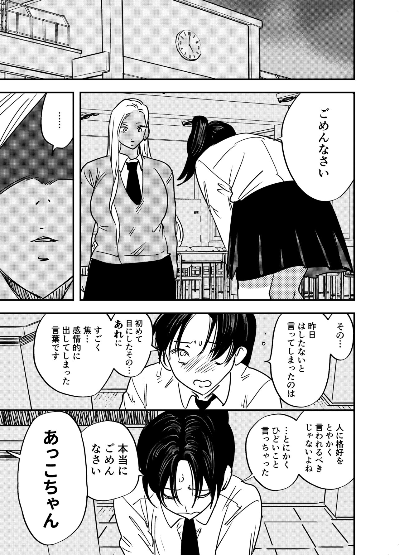 Gal no Chinpo o Kyohi Shitara... page 10 full