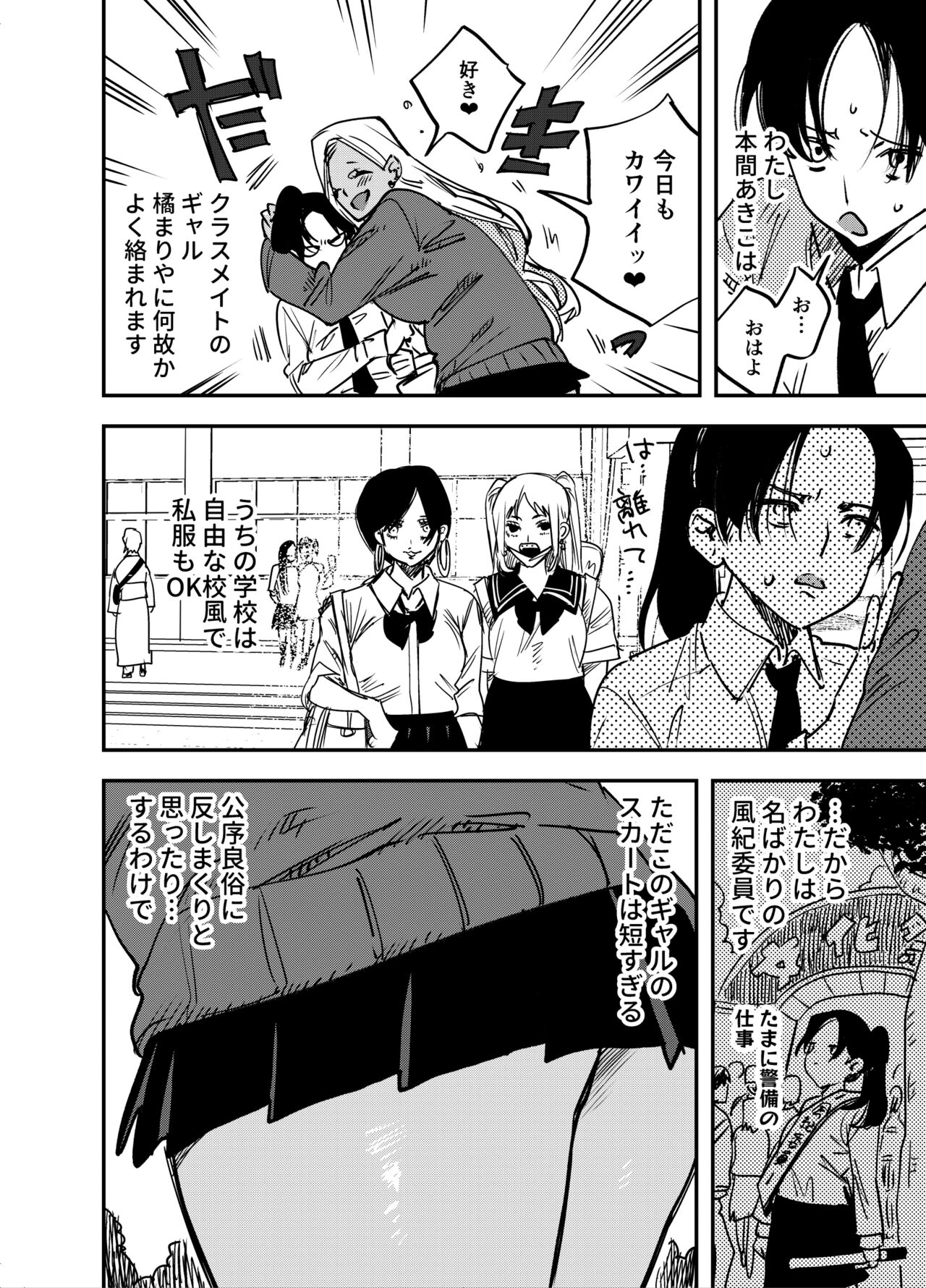 Gal no Chinpo o Kyohi Shitara... page 3 full