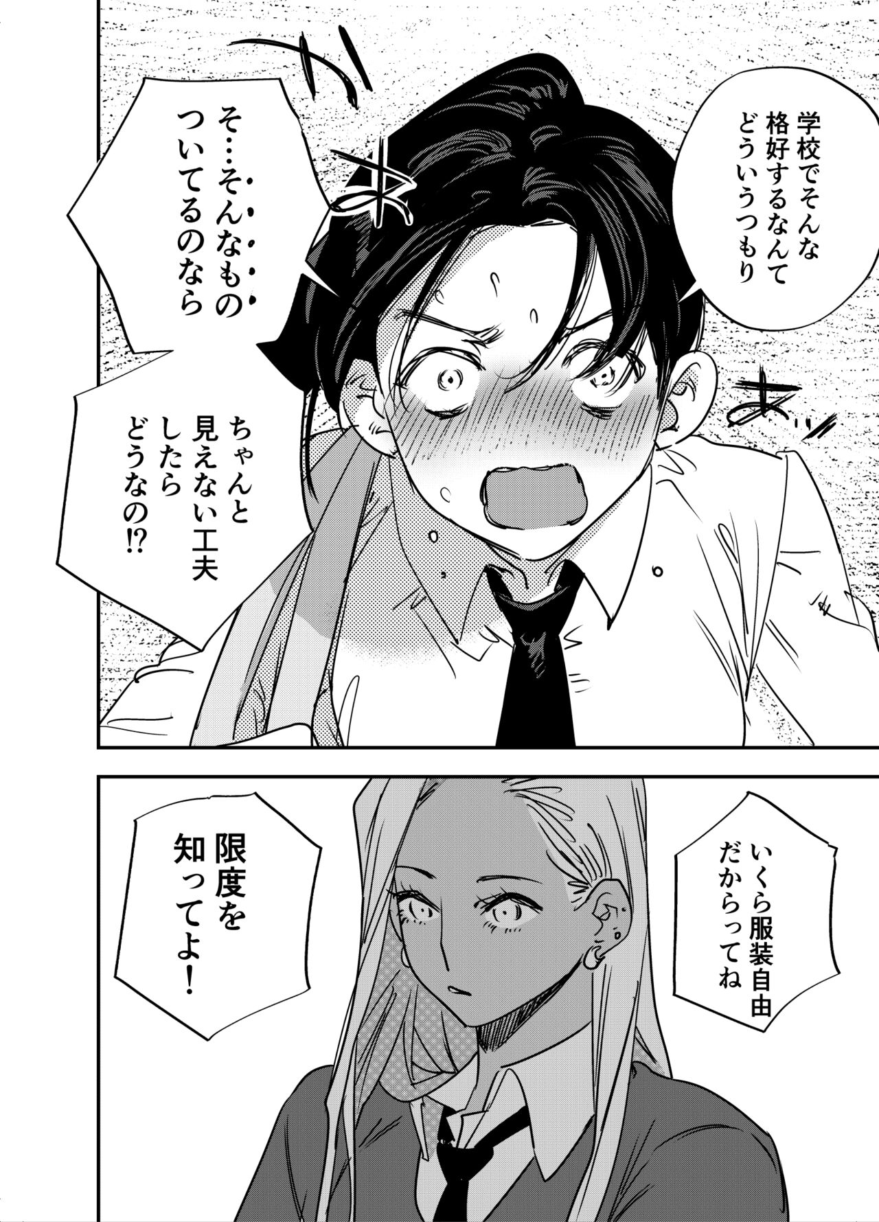 Gal no Chinpo o Kyohi Shitara... page 7 full