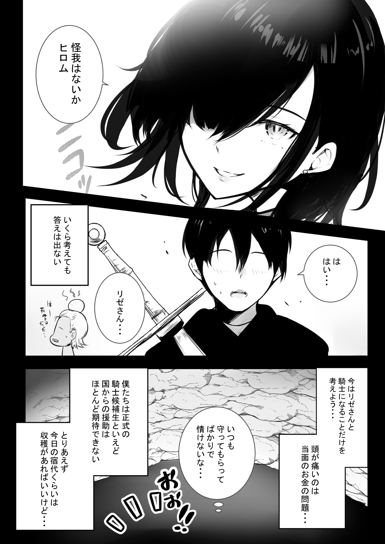 Onna Kishi Rize wa Koyoi mo Maotoko ni Dakareru 2 page 7 full