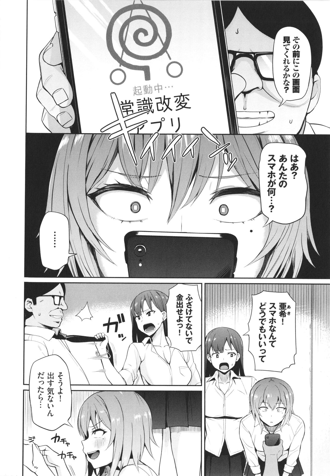 Revenge Hypnosis page 5 full