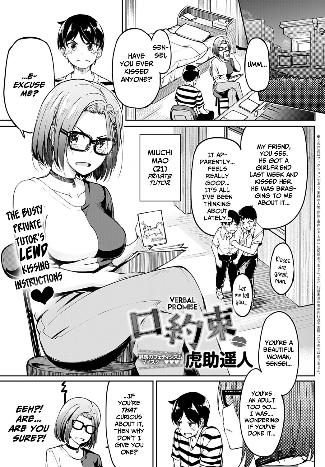Kuchi Yakusoku | Verbal Promise page 1 full