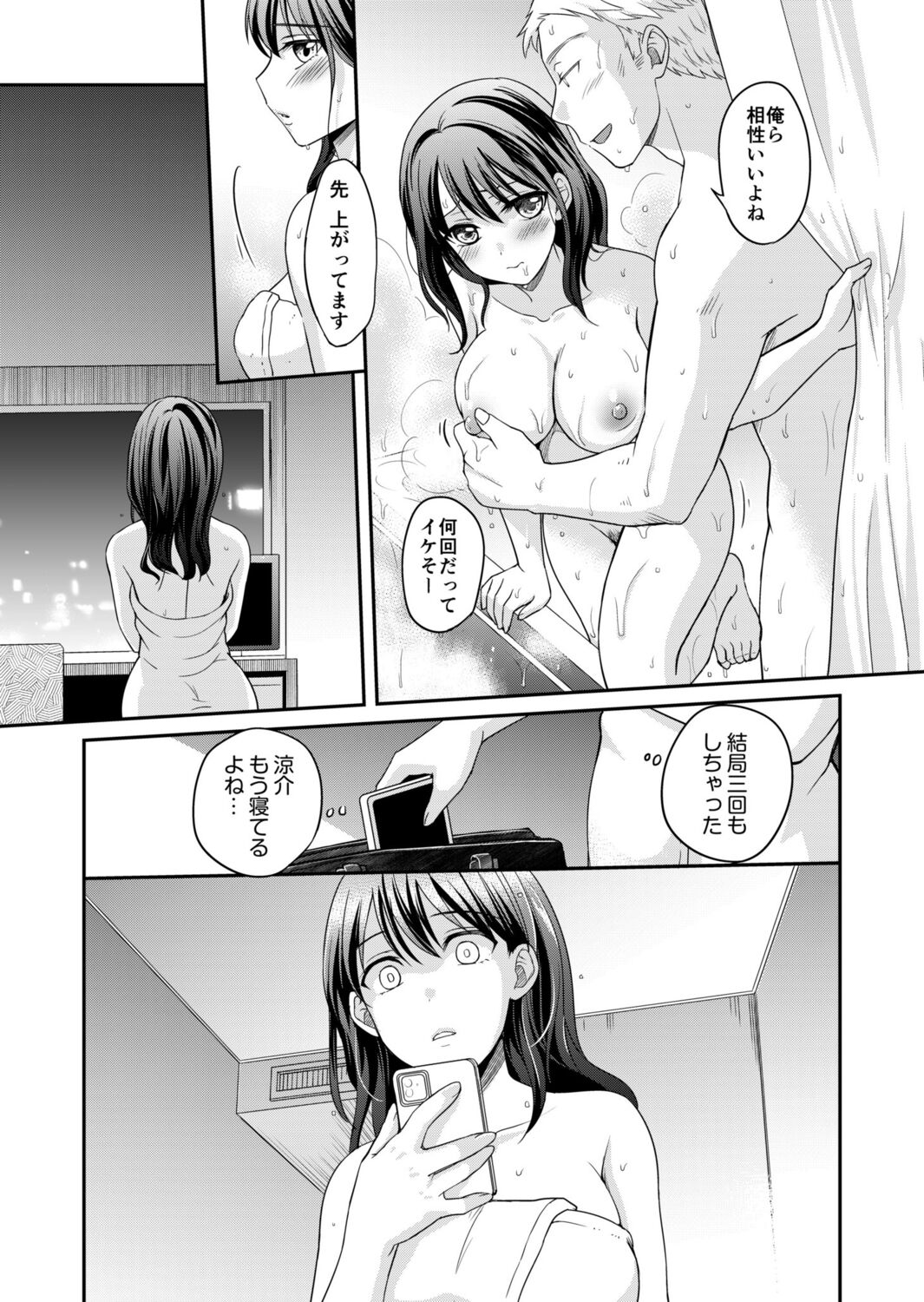 Shinyuu ni Kanojo ga Netorareta Hanashi 3 page 5 full