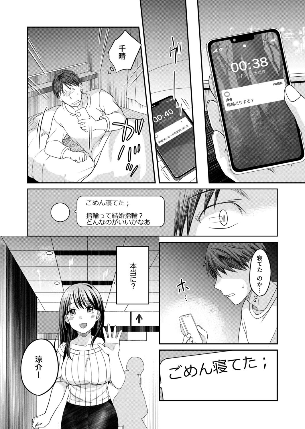Shinyuu ni Kanojo ga Netorareta Hanashi 3 page 6 full