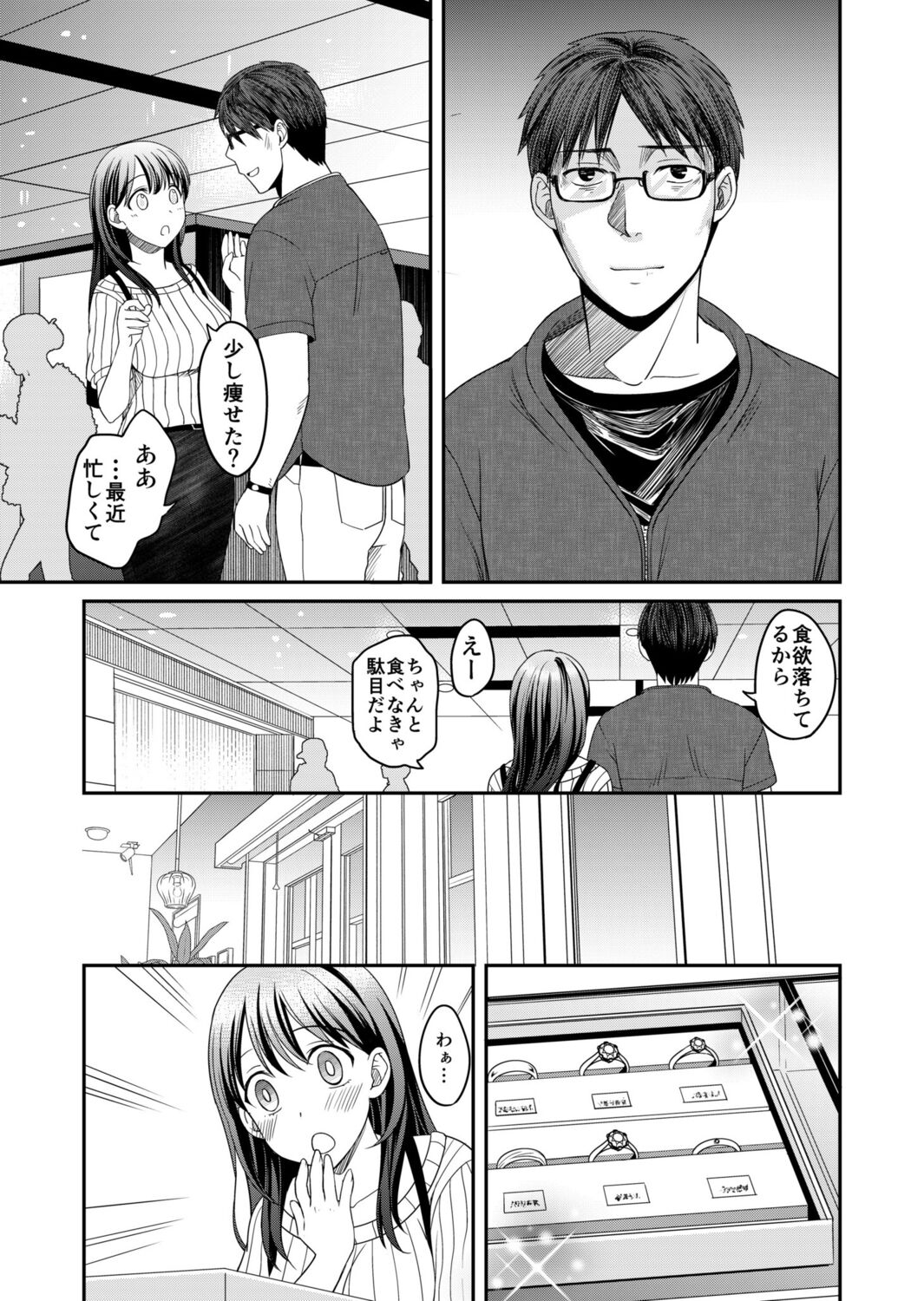 Shinyuu ni Kanojo ga Netorareta Hanashi 3 page 7 full
