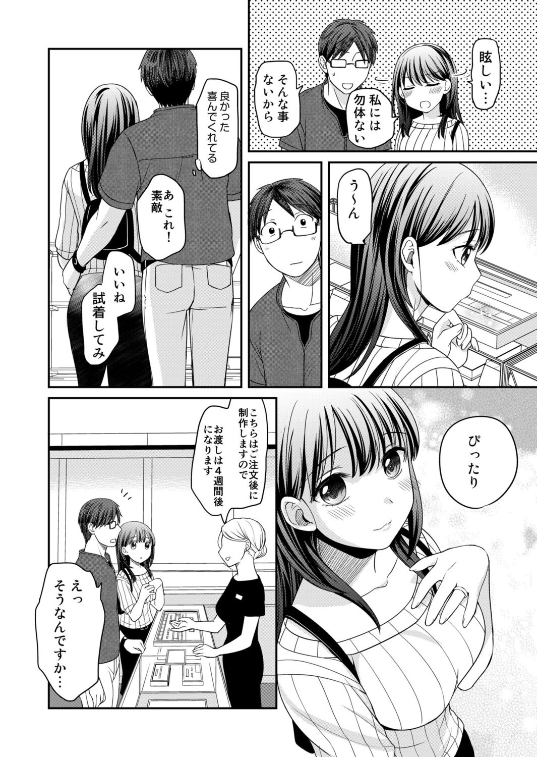 Shinyuu ni Kanojo ga Netorareta Hanashi 3 page 8 full