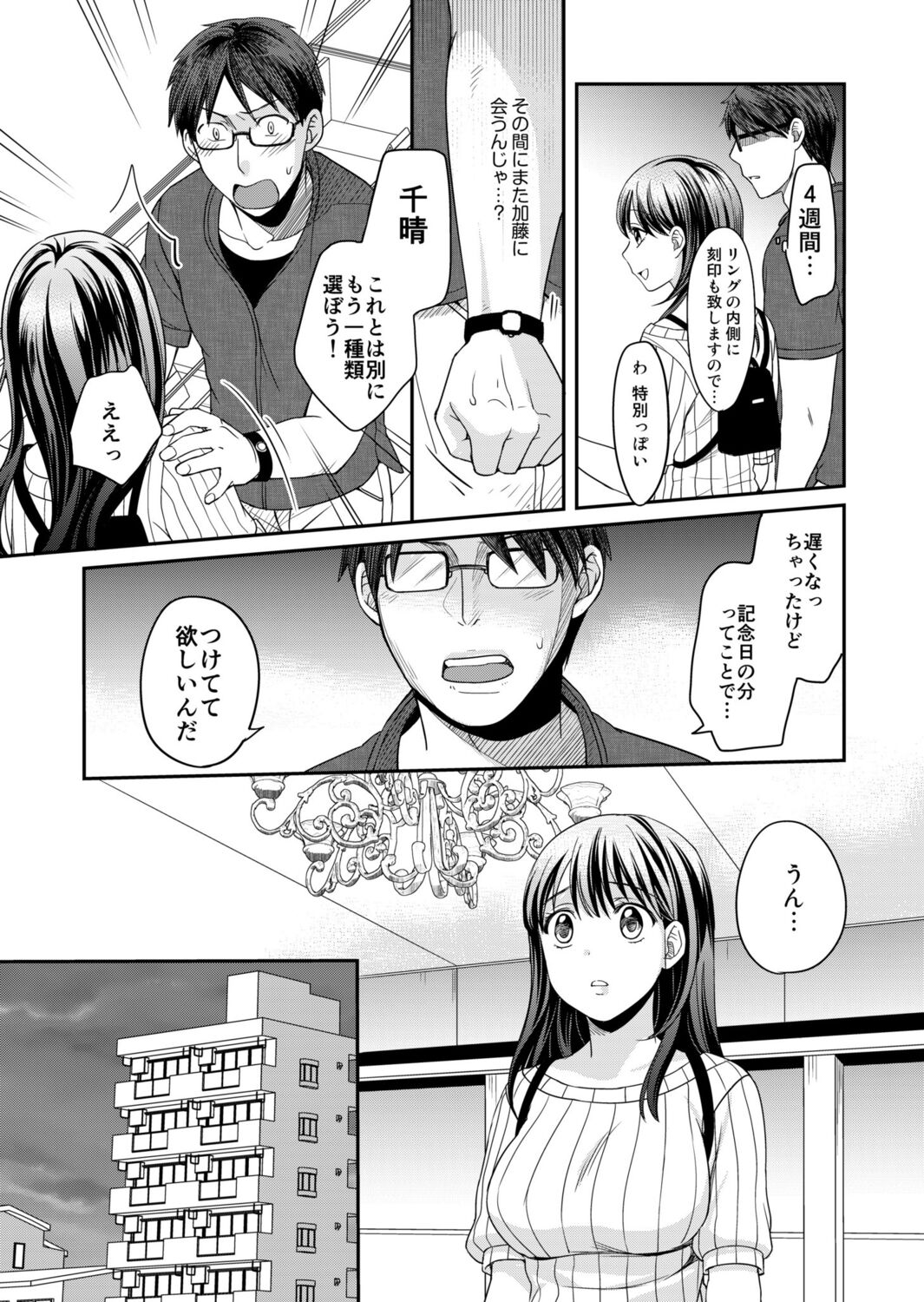 Shinyuu ni Kanojo ga Netorareta Hanashi 3 page 9 full