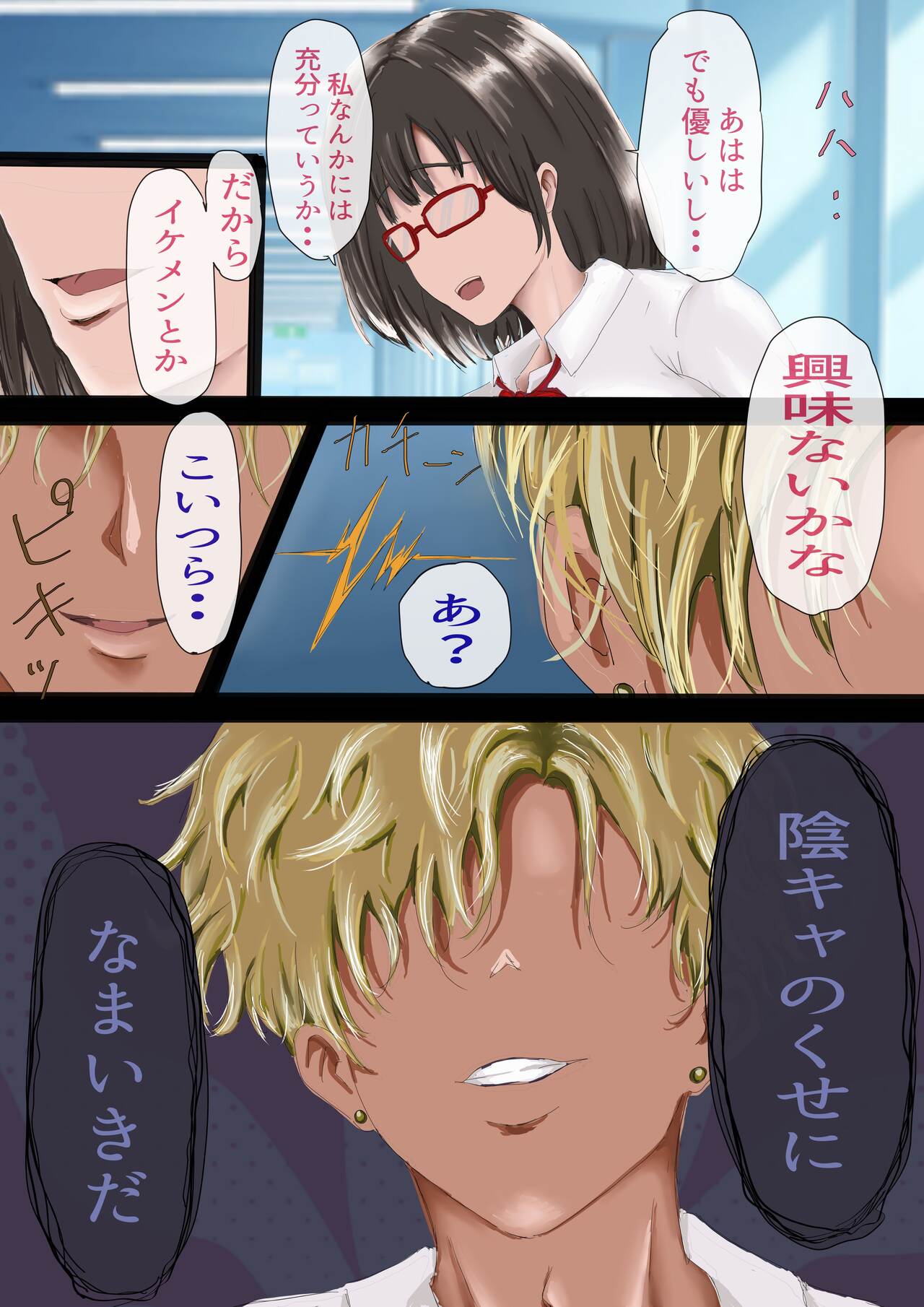 InCha no Kuse ni Namaiki da. page 10 full