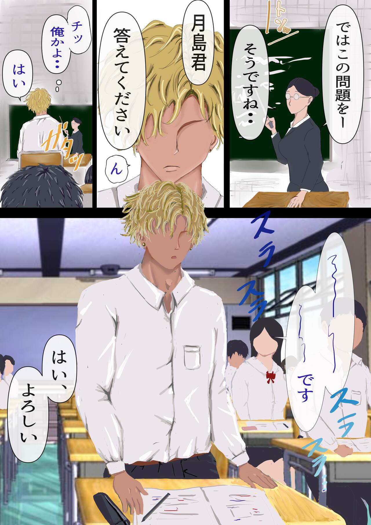 InCha no Kuse ni Namaiki da. page 3 full