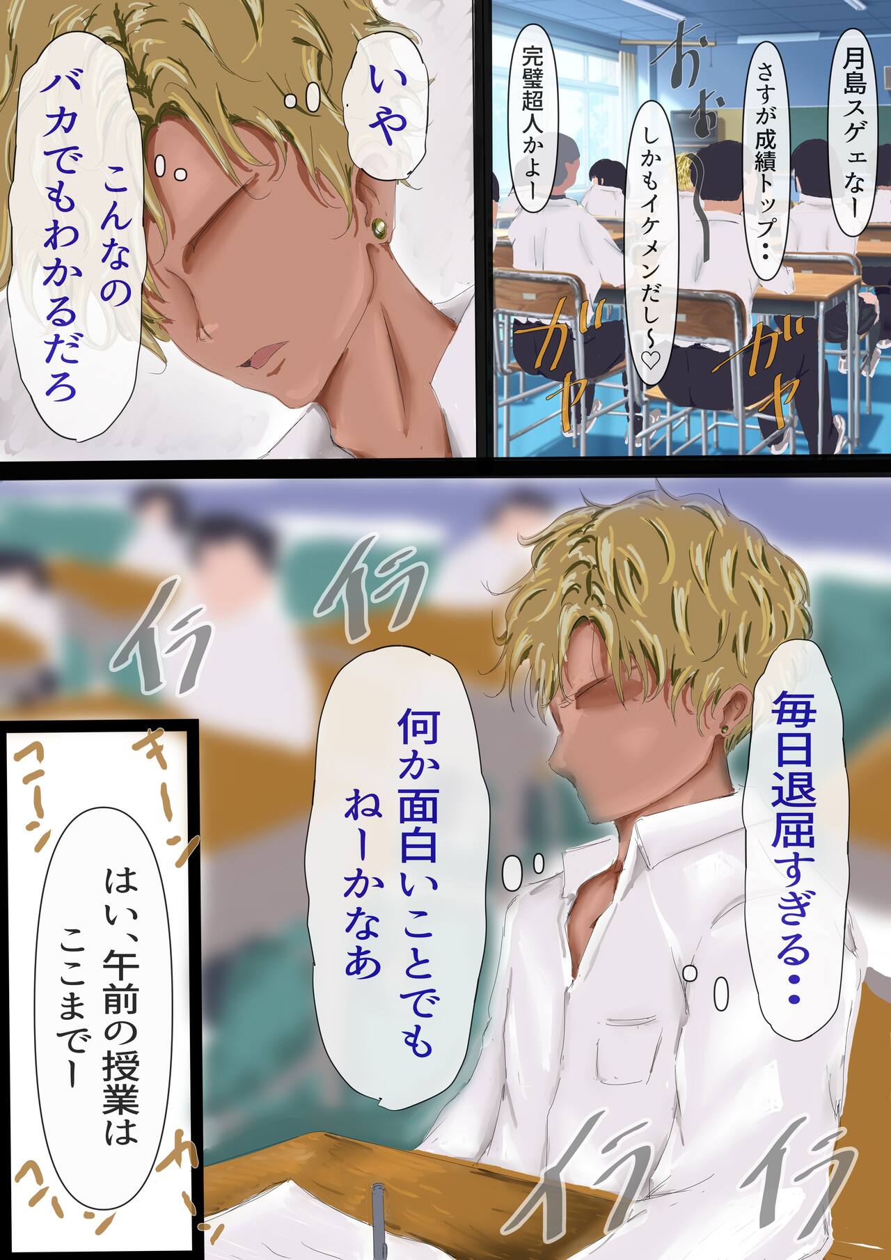 InCha no Kuse ni Namaiki da. page 4 full