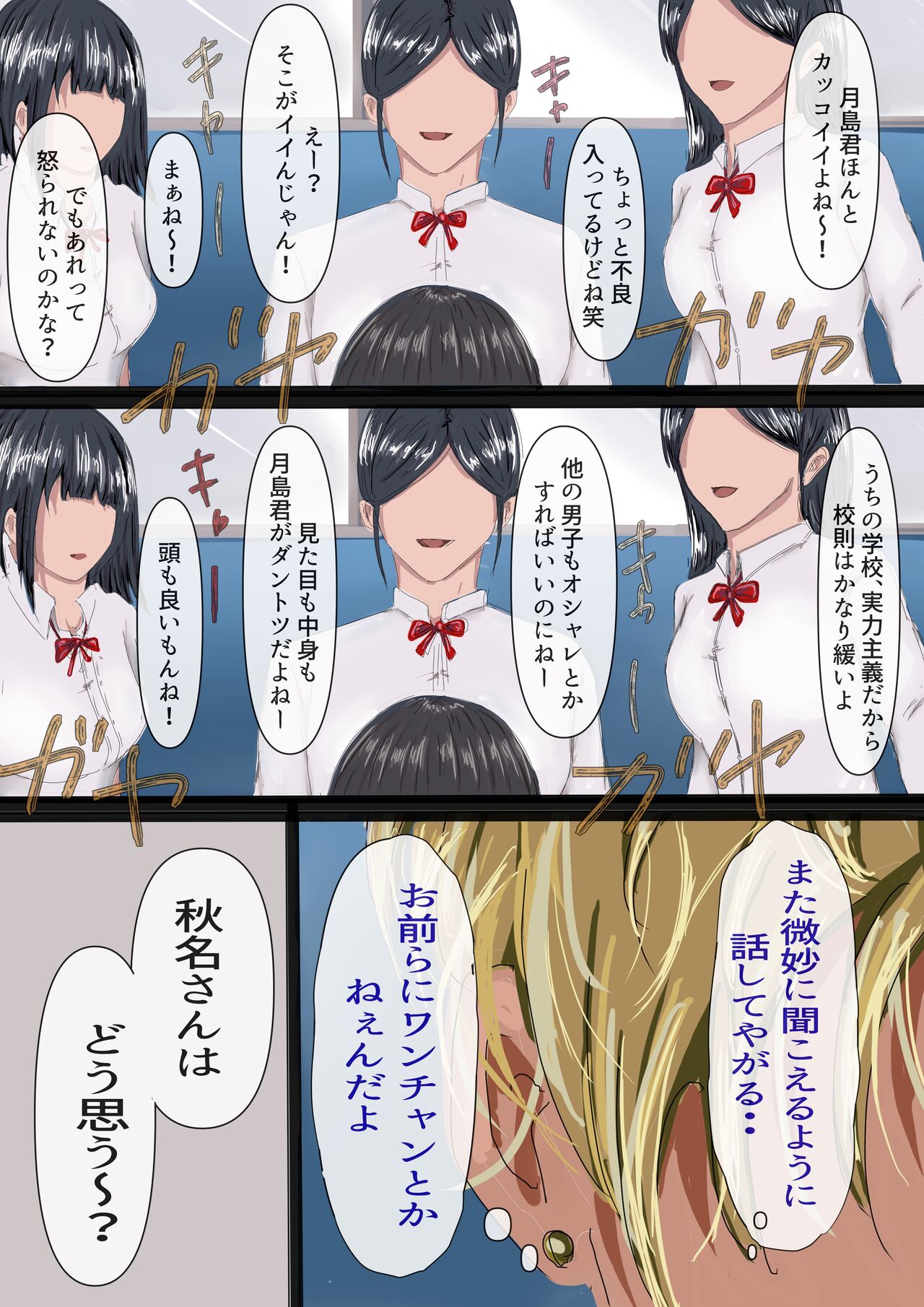 InCha no Kuse ni Namaiki da. page 6 full