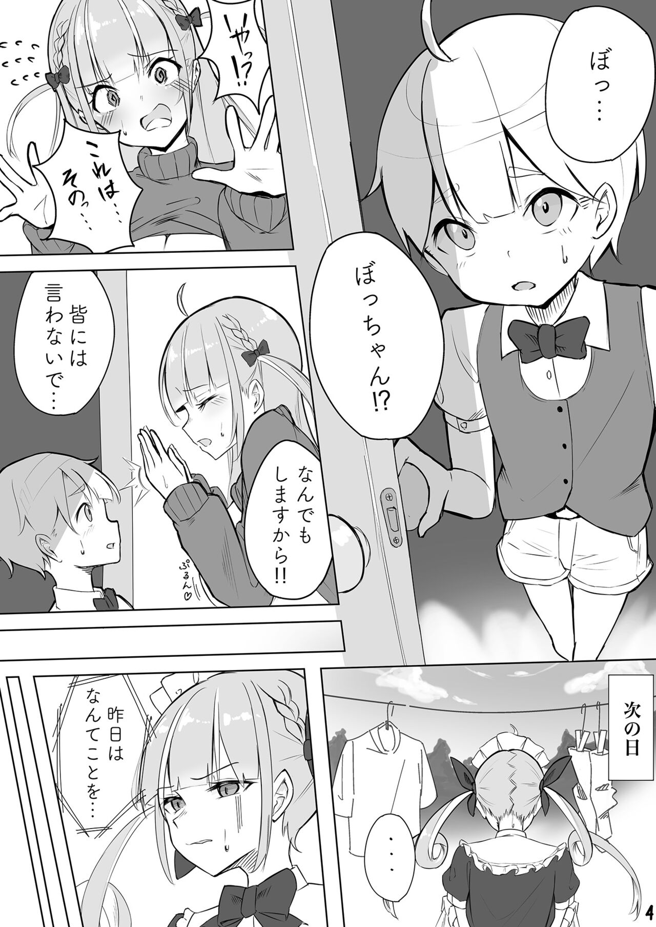 Aqu-tan no OneShota page 5 full