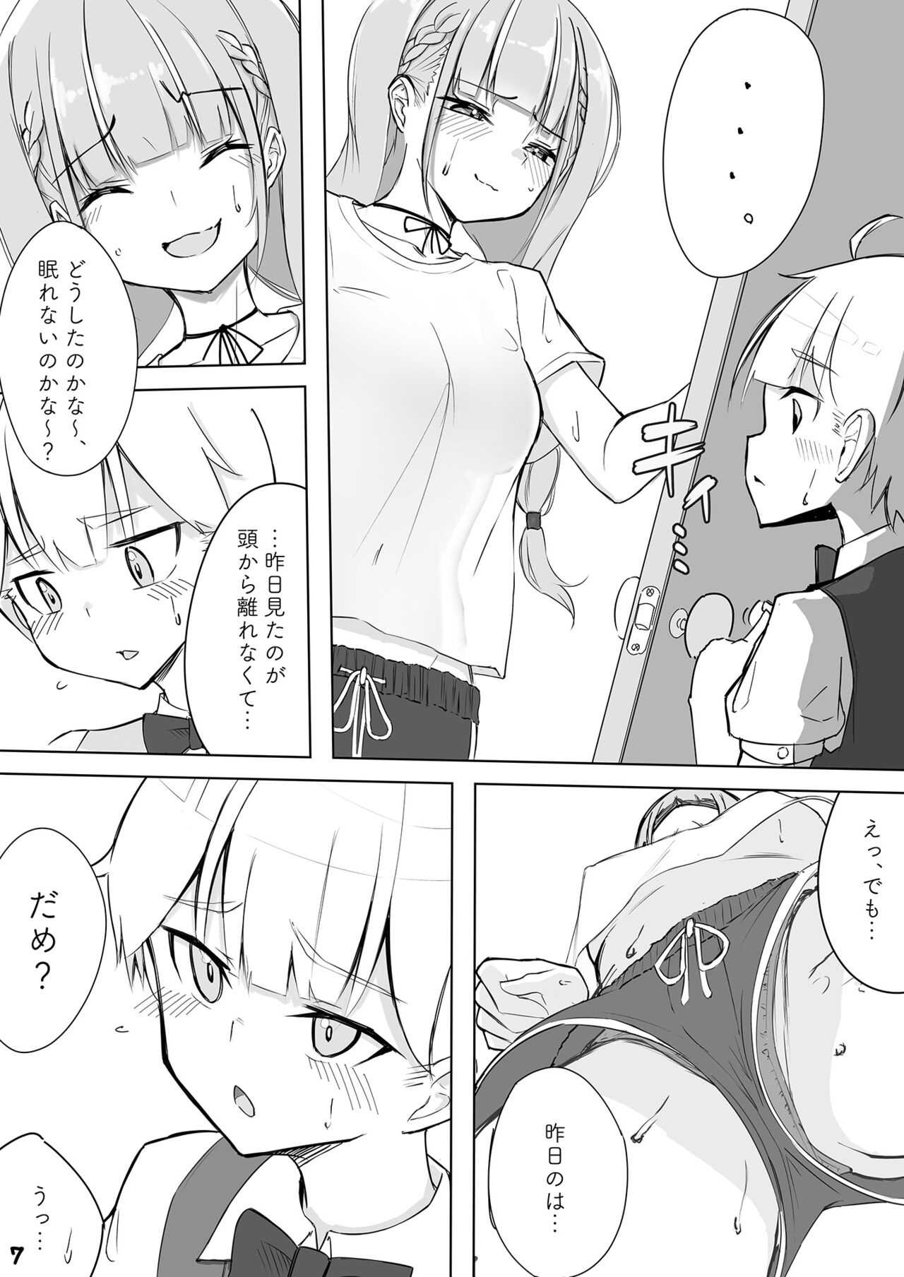 Aqu-tan no OneShota page 8 full