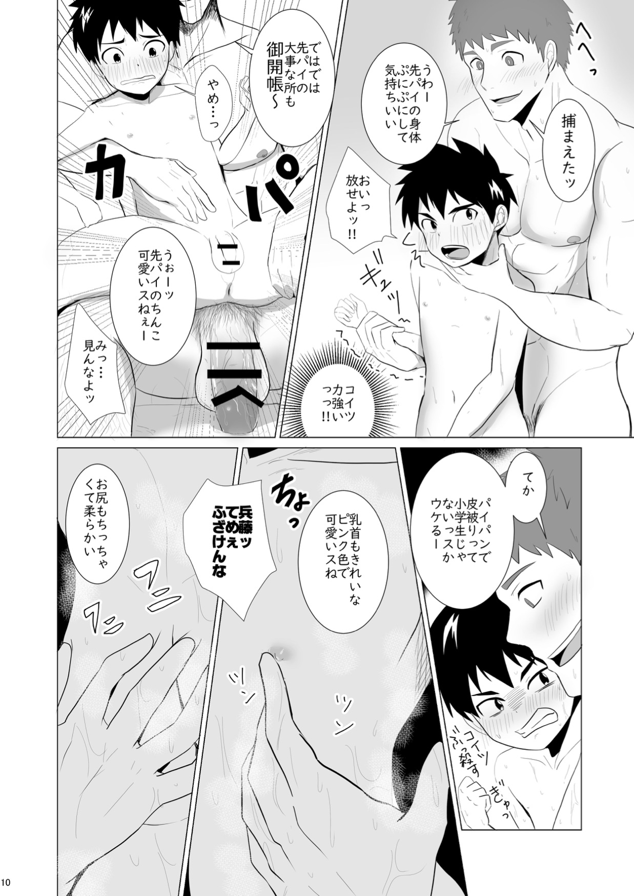 Jikangai Nyuuyoku page 10 full