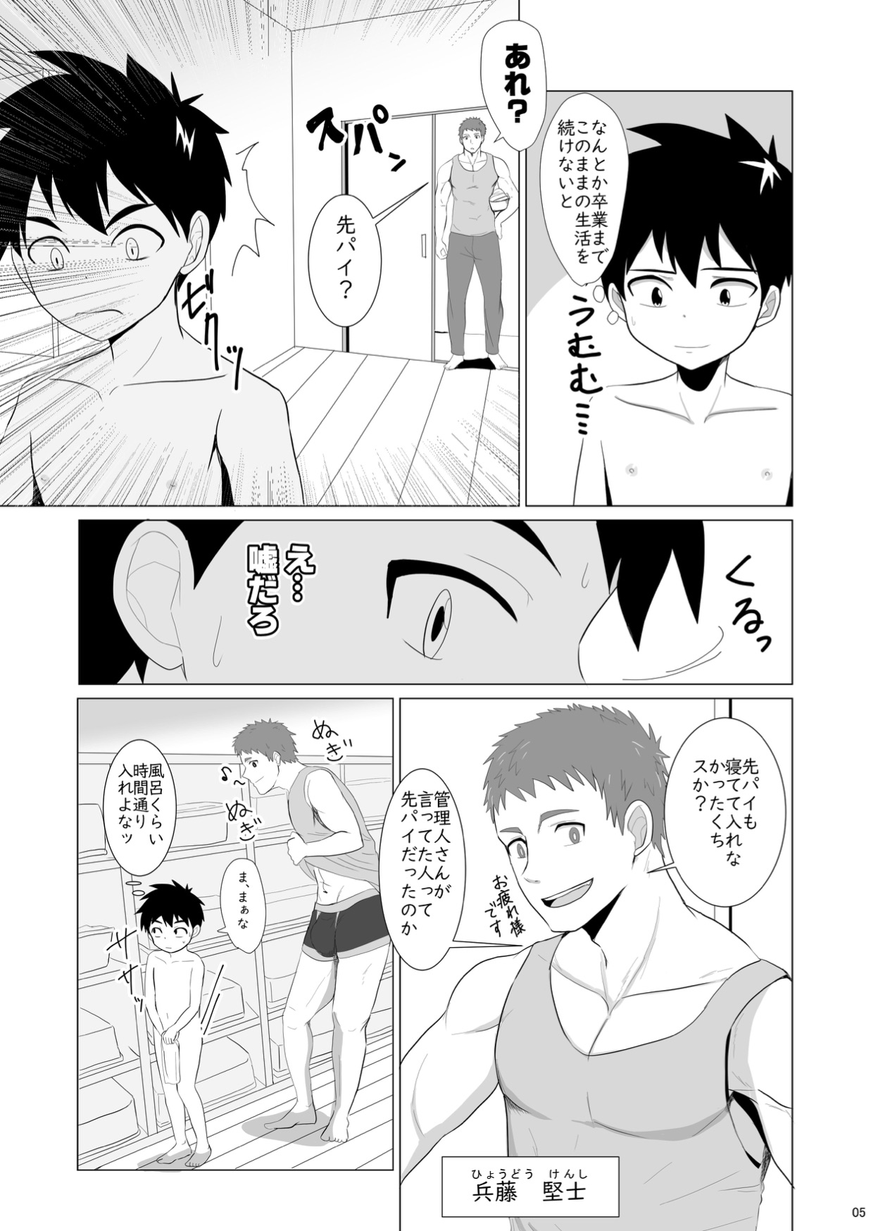 Jikangai Nyuuyoku page 5 full