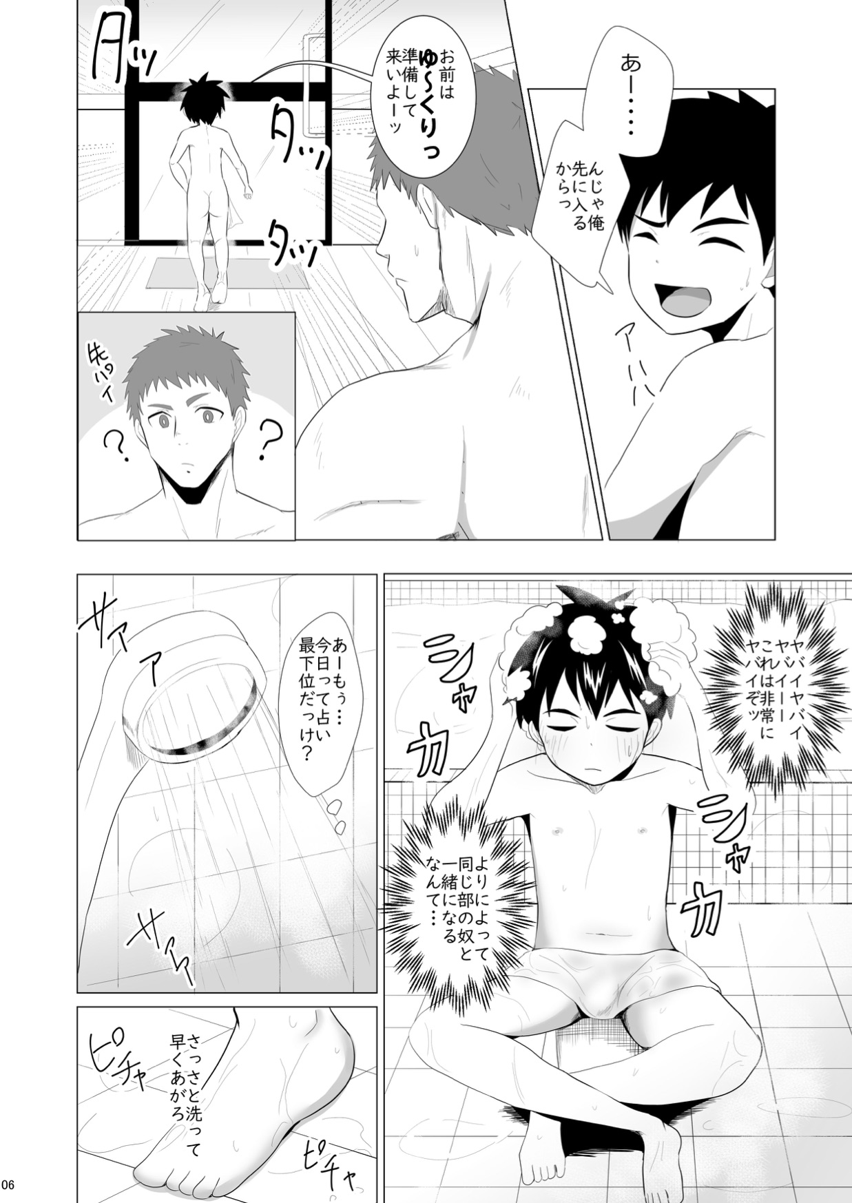 Jikangai Nyuuyoku page 6 full